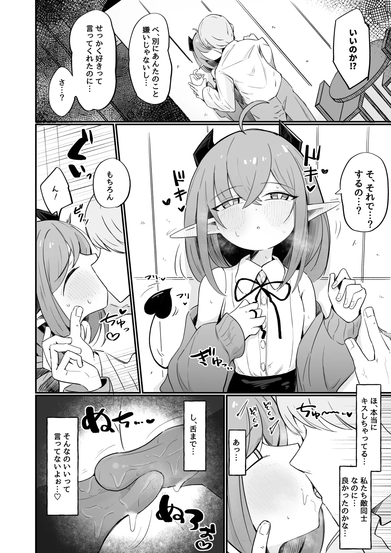 敵の女幹部ちゃんは愛が弱点 page 9 full