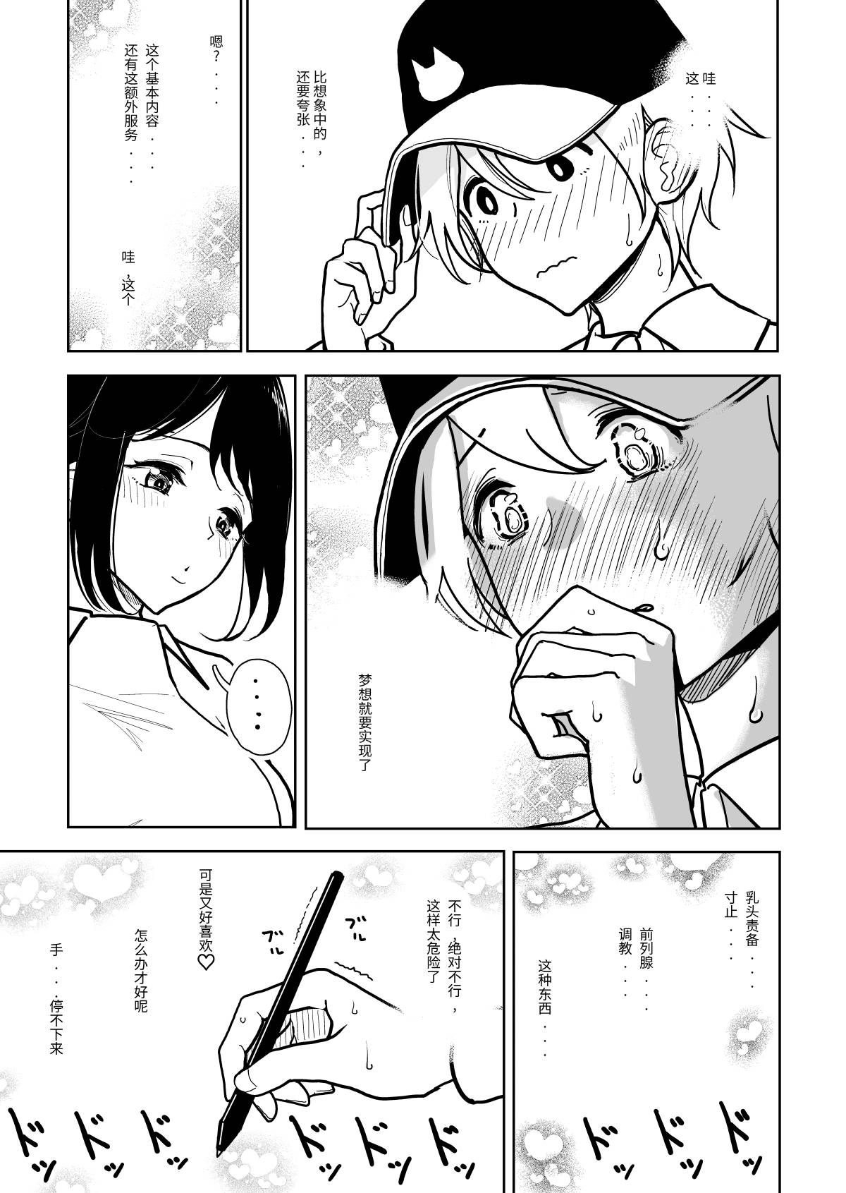 Masturbation Pleasure Hell Course Treatment Contract | Shuin Kairaku Jigoku Kosu Sejutsu Dōisho page 3 full