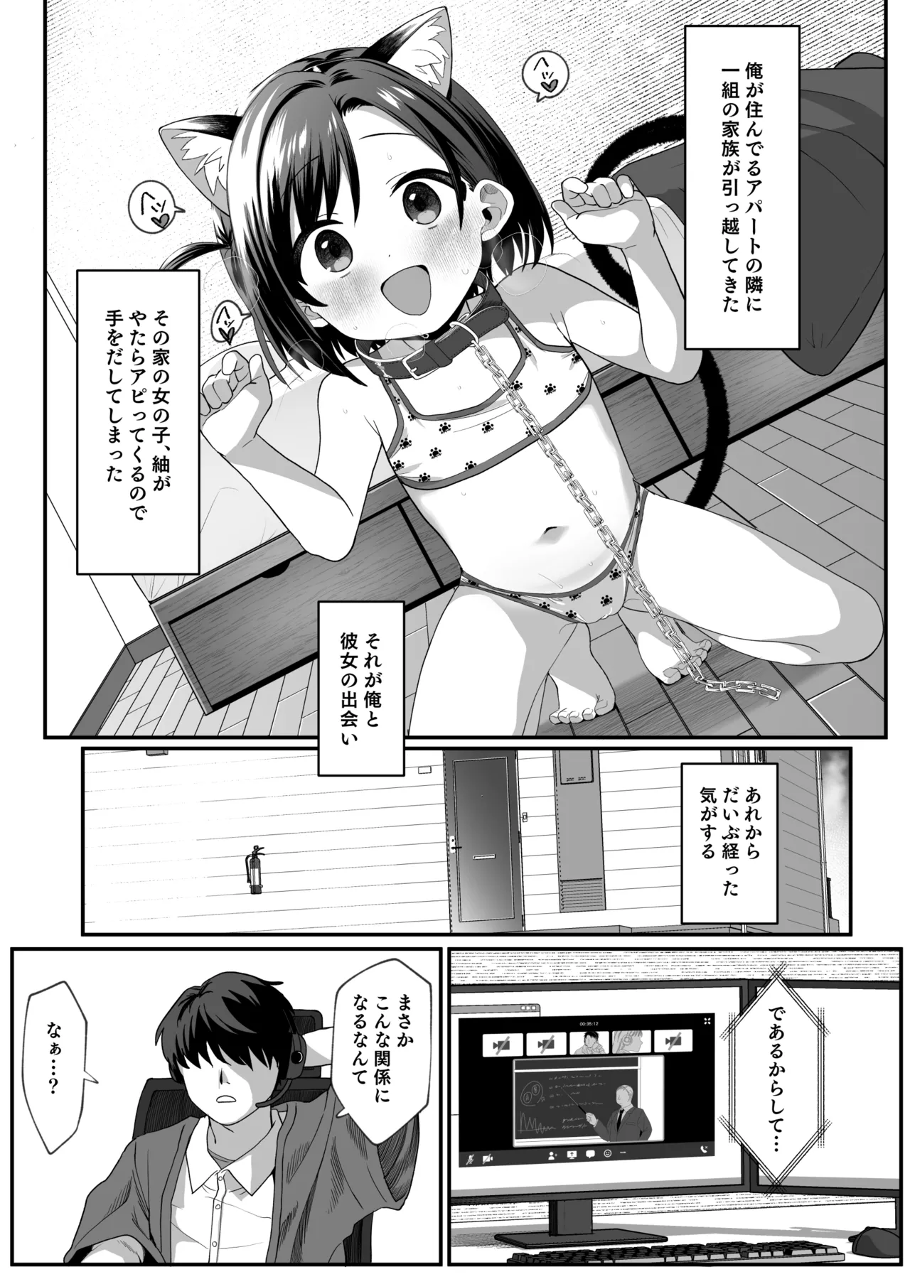 Otonari no Musume-san wa Ore ni Ki ga Aru you dakara Pet ni Shite Mita. 2 page 2 full