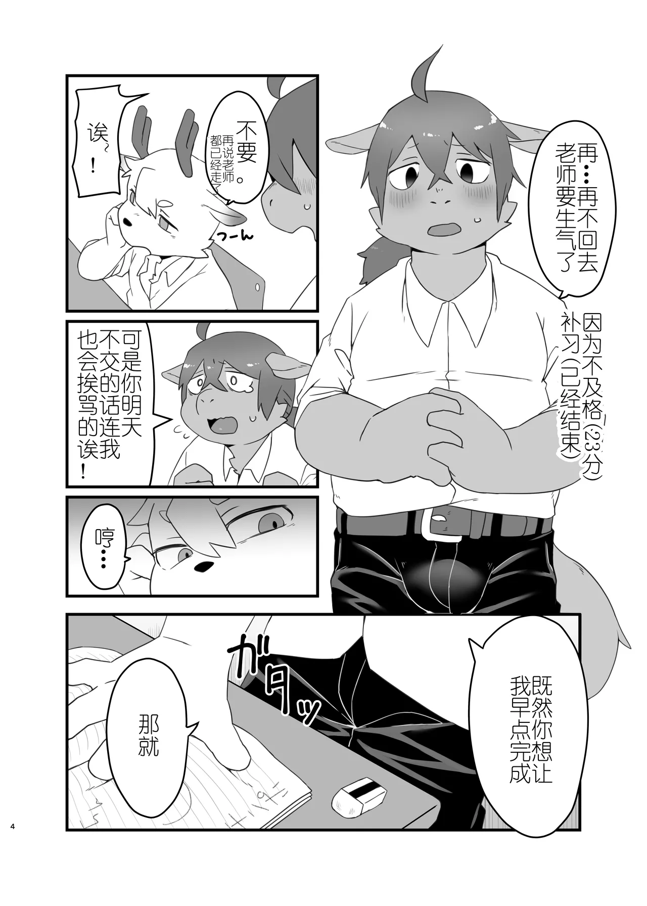 Sakura kiru ume kiranu baka 【男男菊花香个人汉化【chinese】 page 3 full