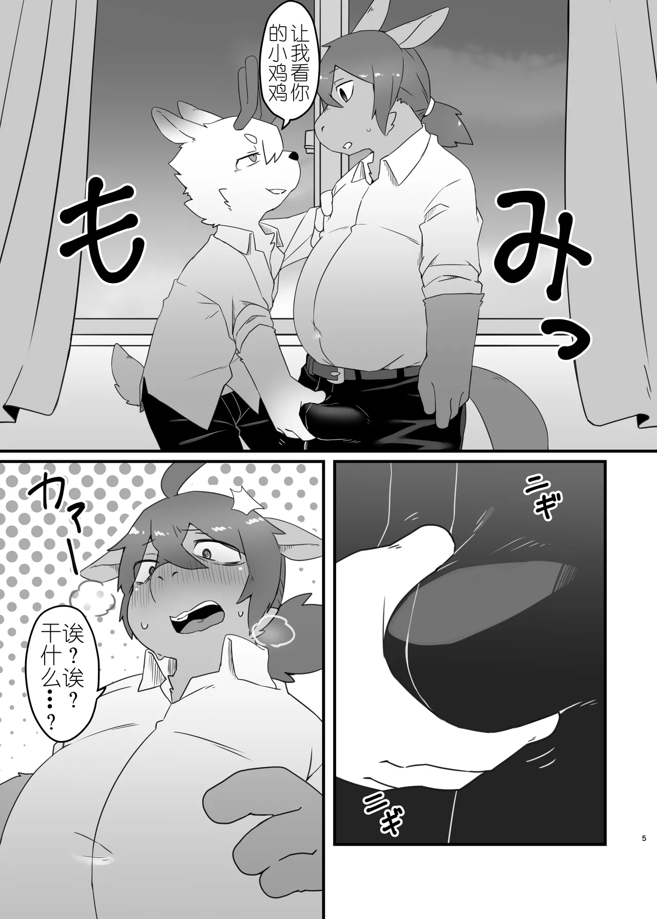 Sakura kiru ume kiranu baka 【男男菊花香个人汉化【chinese】 page 4 full