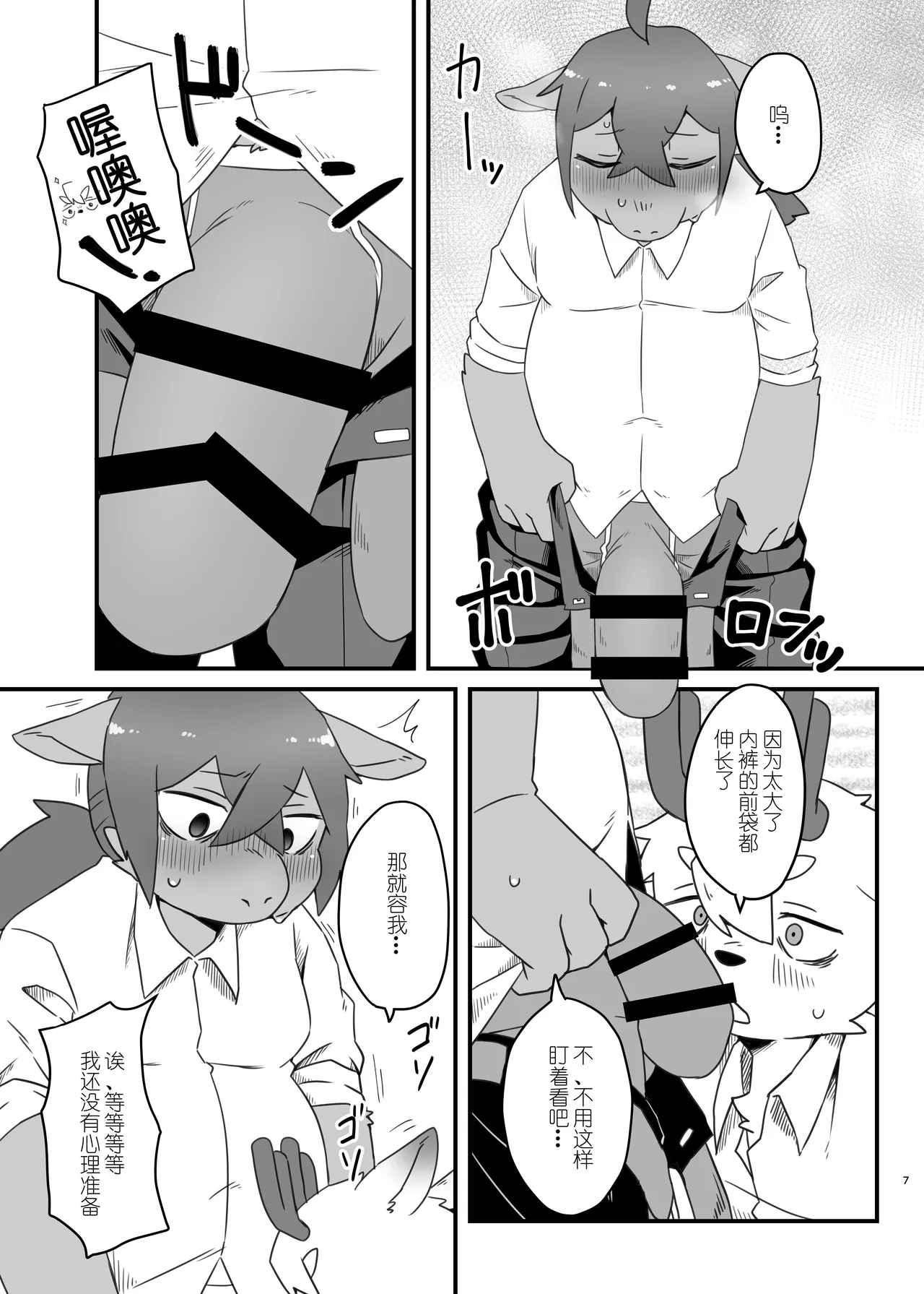 Sakura kiru ume kiranu baka 【男男菊花香个人汉化【chinese】 page 6 full