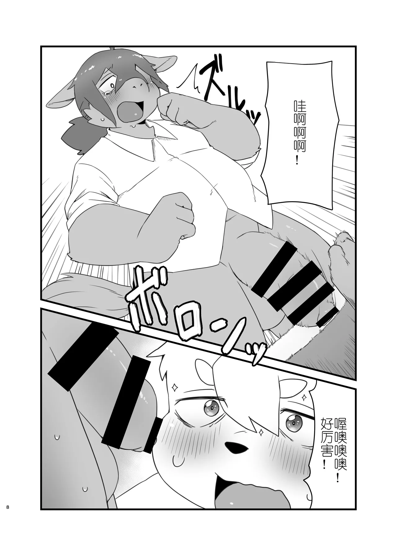 Sakura kiru ume kiranu baka 【男男菊花香个人汉化【chinese】 page 7 full