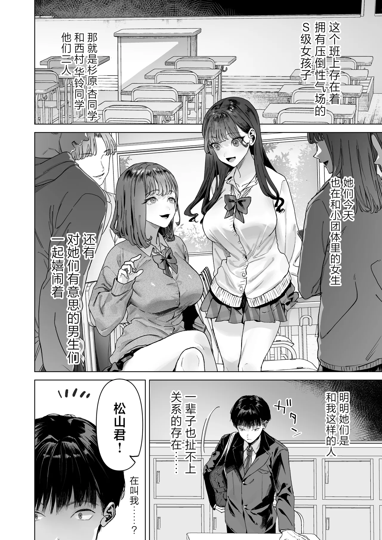 S-kyuu Joshitachi to Ecchi na Douga o Toru Koto ni Natta Boku page 3 full