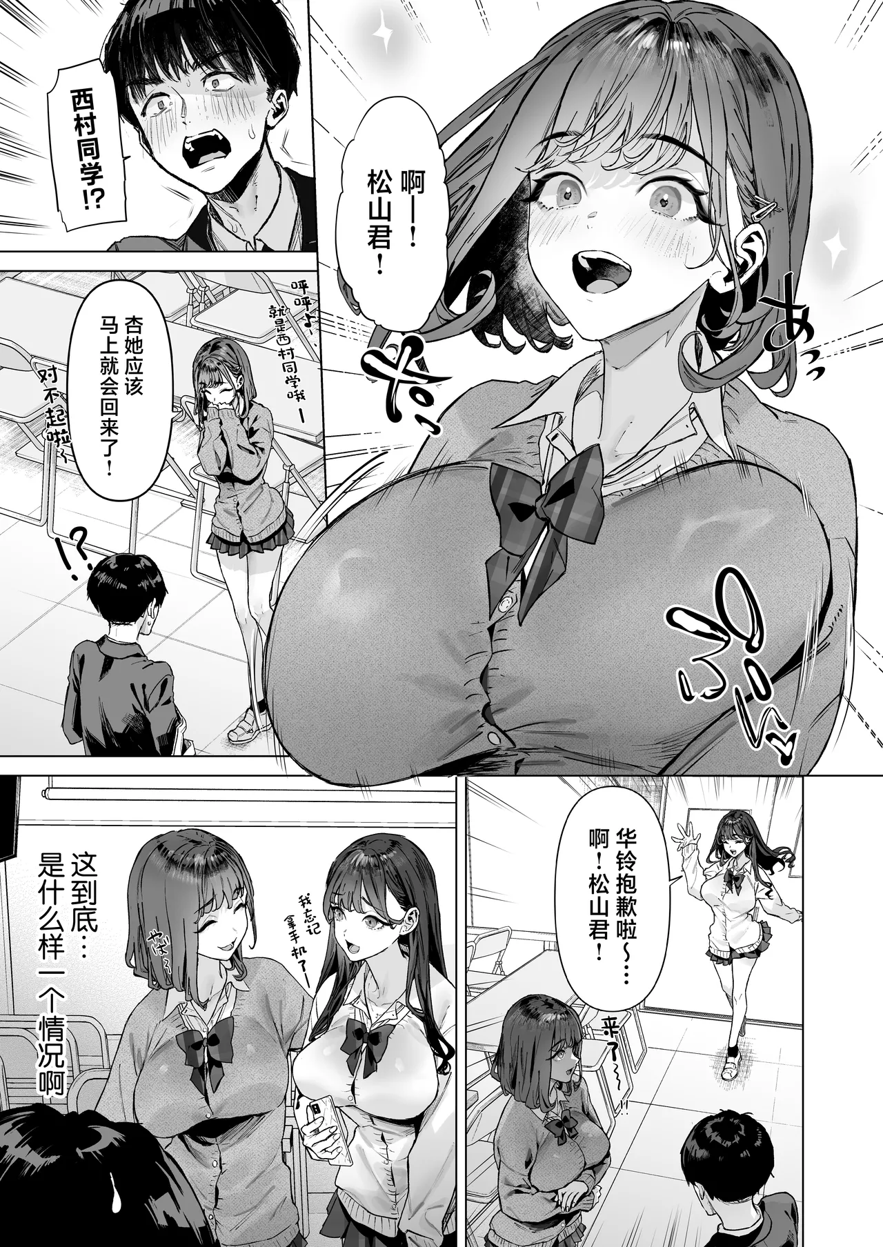 S-kyuu Joshitachi to Ecchi na Douga o Toru Koto ni Natta Boku page 6 full