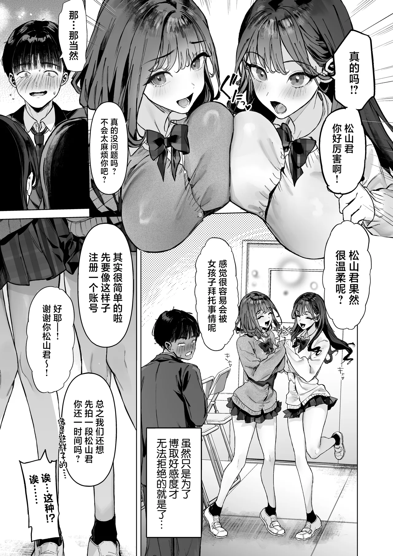 S-kyuu Joshitachi to Ecchi na Douga o Toru Koto ni Natta Boku page 8 full