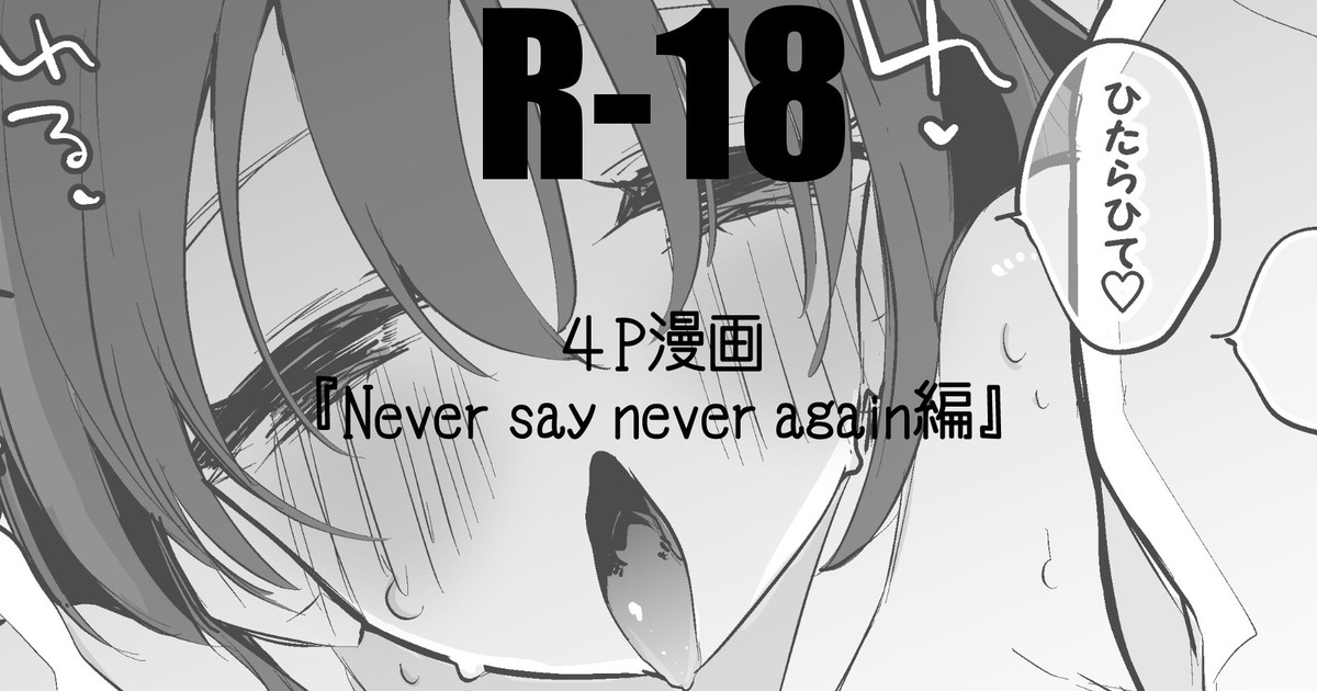 Never say never again編 page 1 full