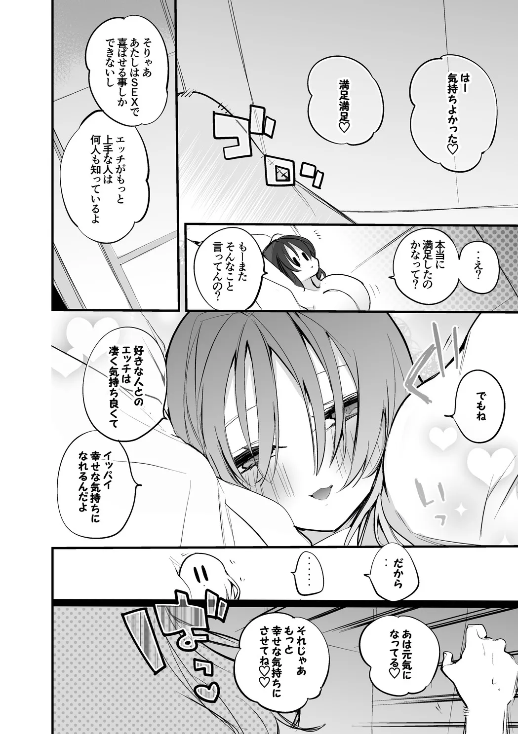 Never say never again編 page 5 full