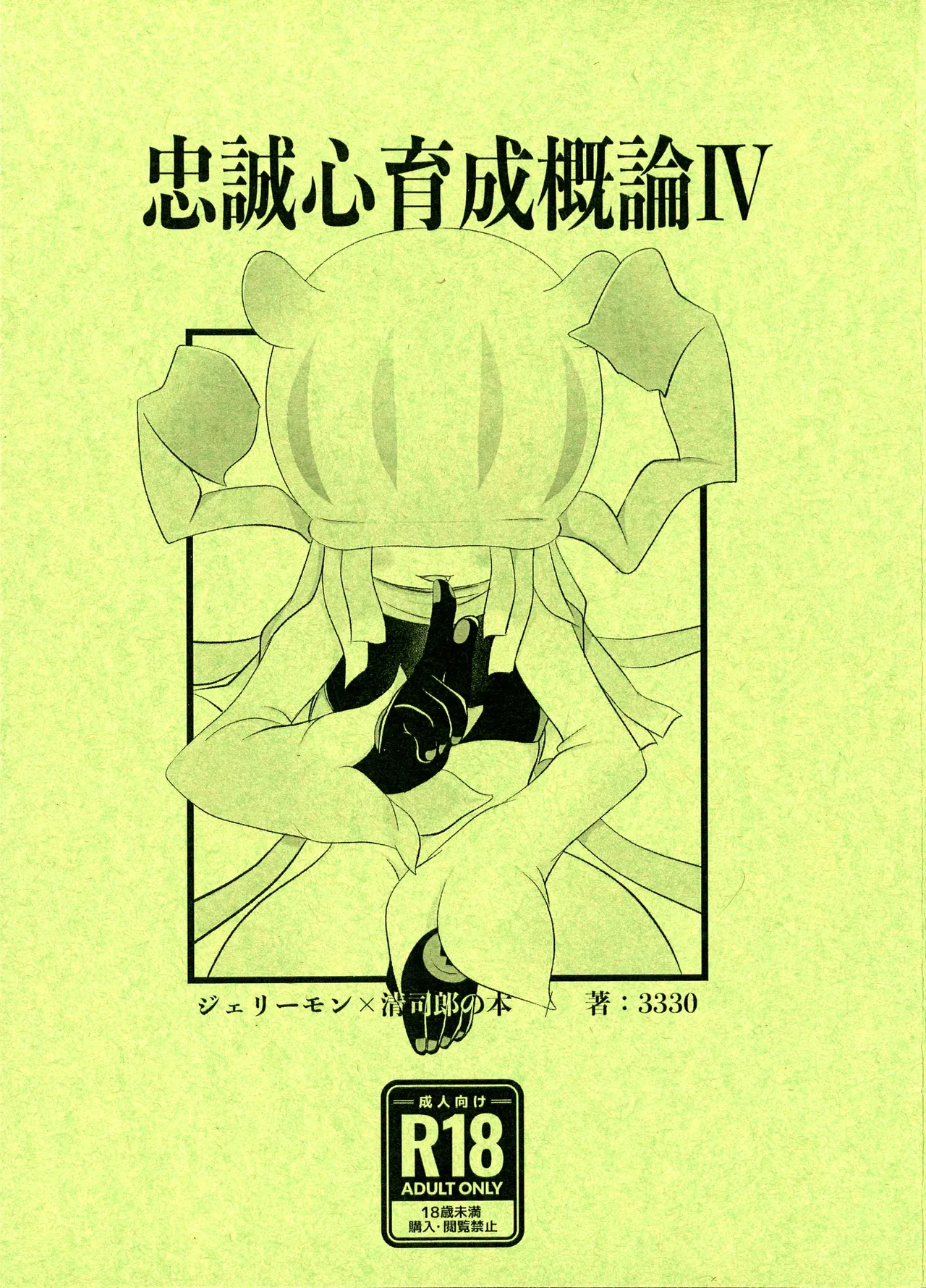 Chusei kokoro ikusei gairon 4 page 1 full