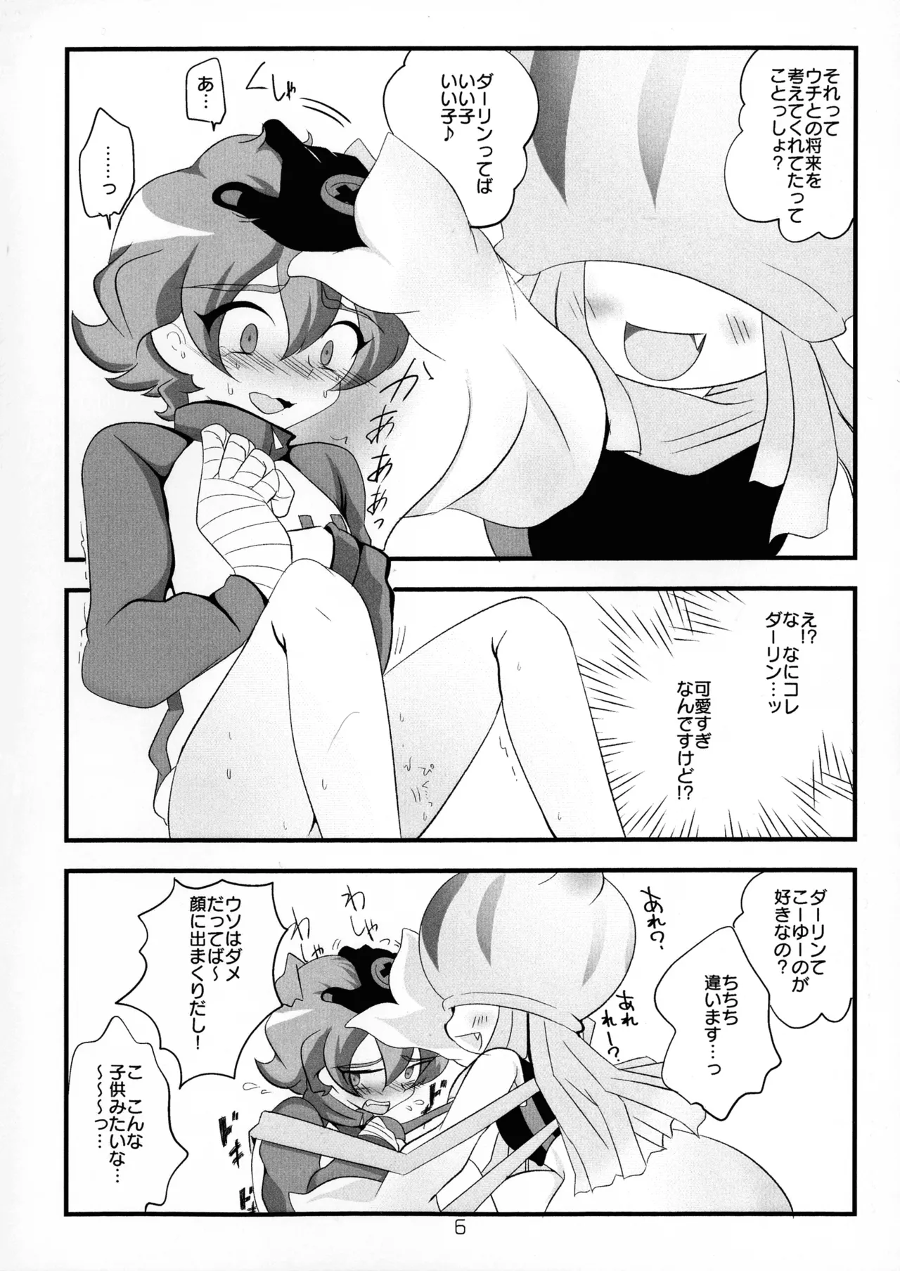 Chusei kokoro ikusei gairon 4 page 8 full