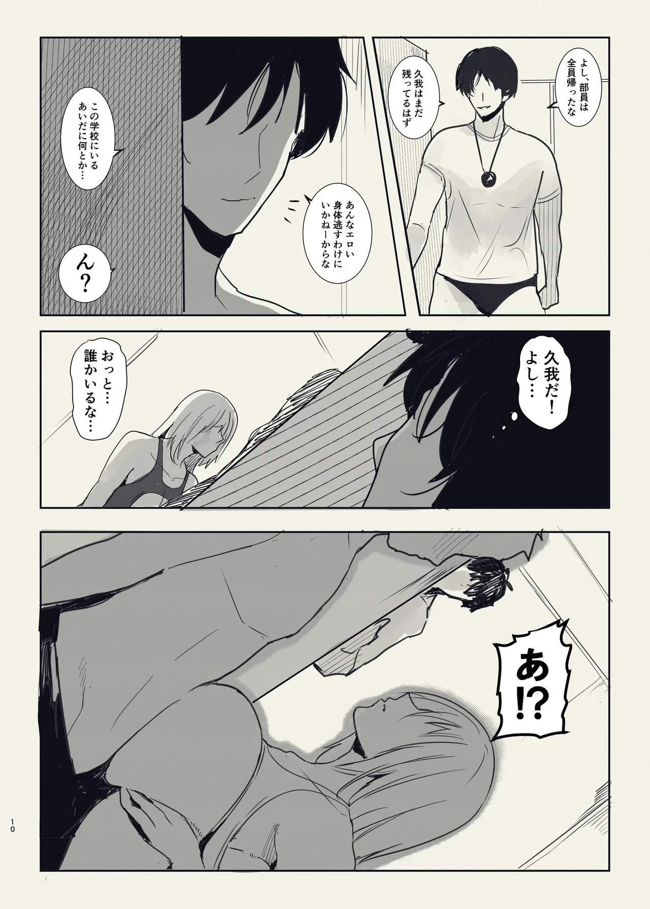 俺の幼馴染がヤリモク系のコーチに目をつけられているが… page 10 full