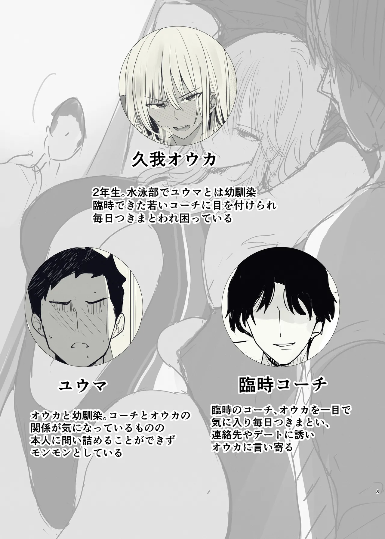 俺の幼馴染がヤリモク系のコーチに目をつけられているが… page 3 full