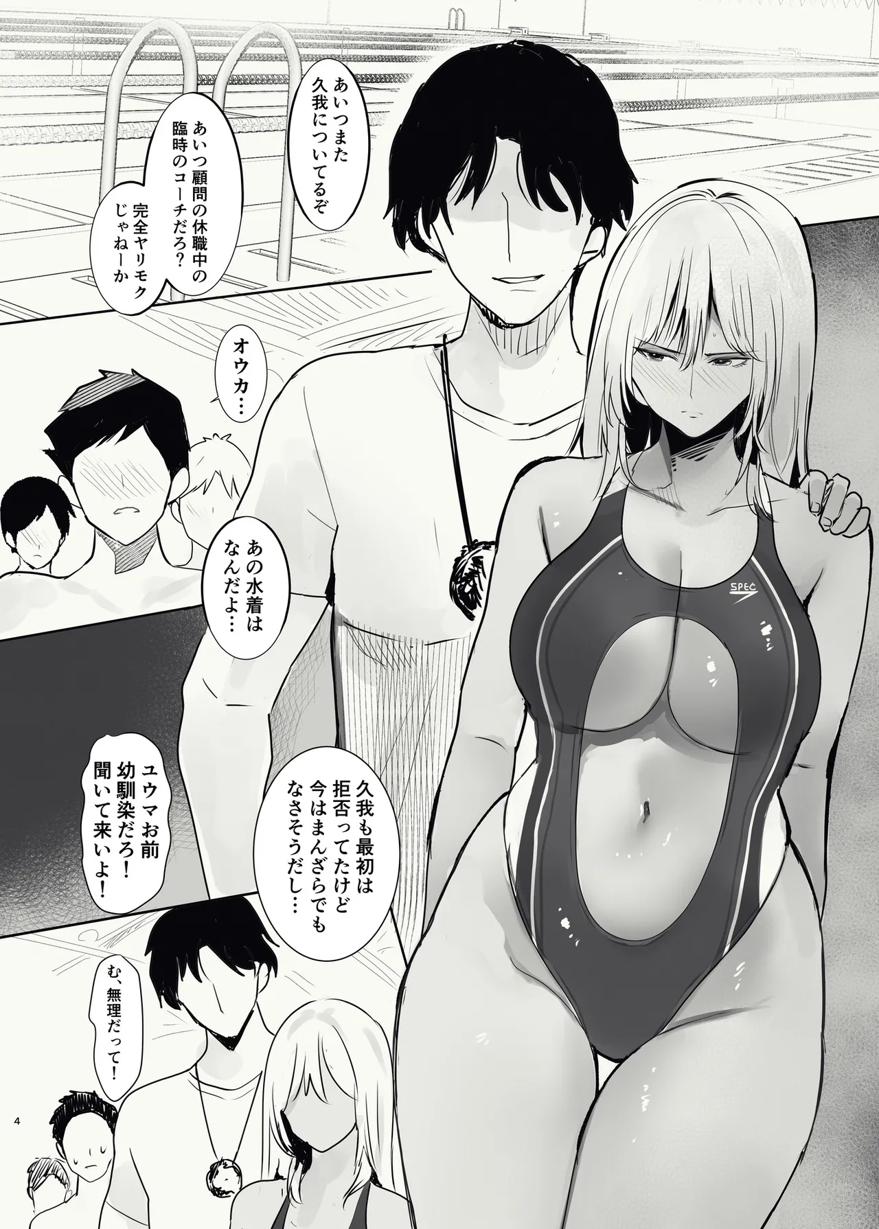 俺の幼馴染がヤリモク系のコーチに目をつけられているが… page 4 full