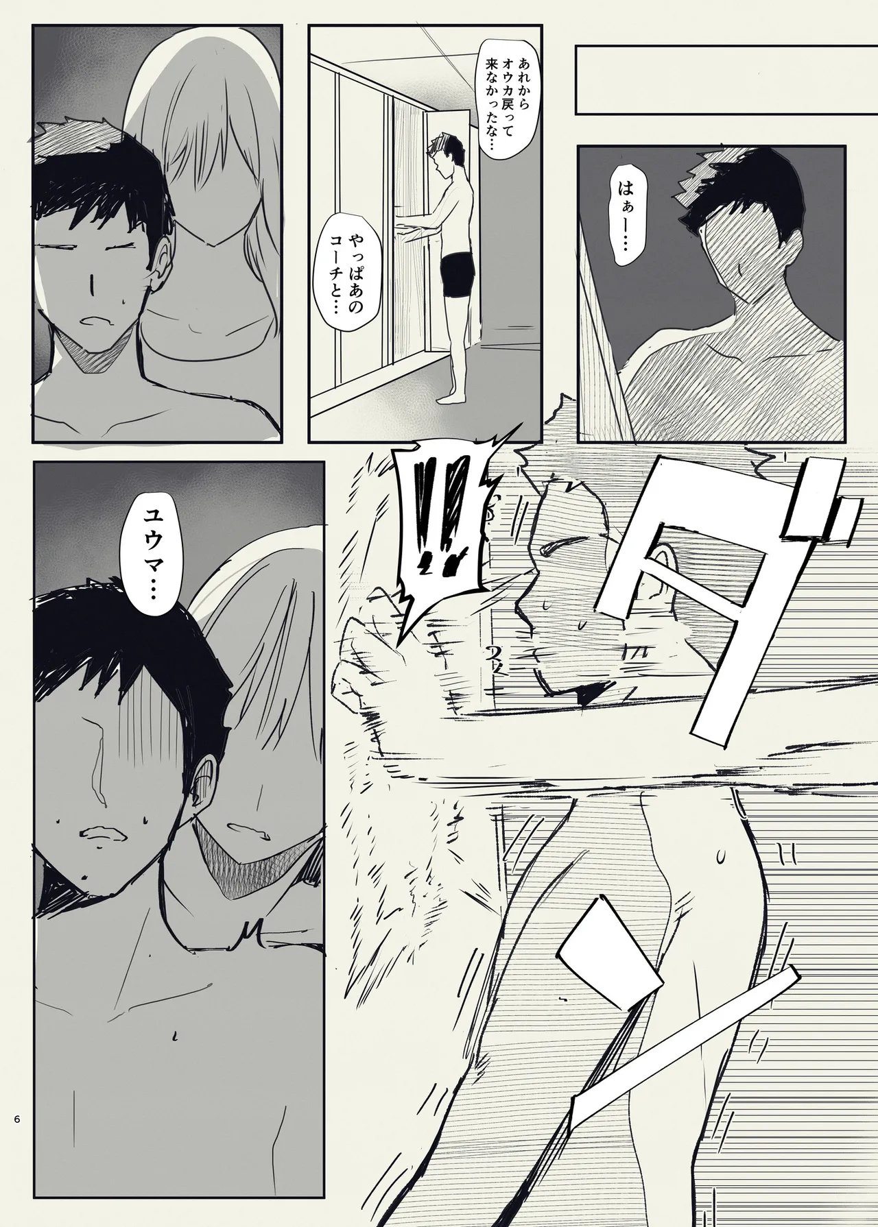 俺の幼馴染がヤリモク系のコーチに目をつけられているが… page 6 full