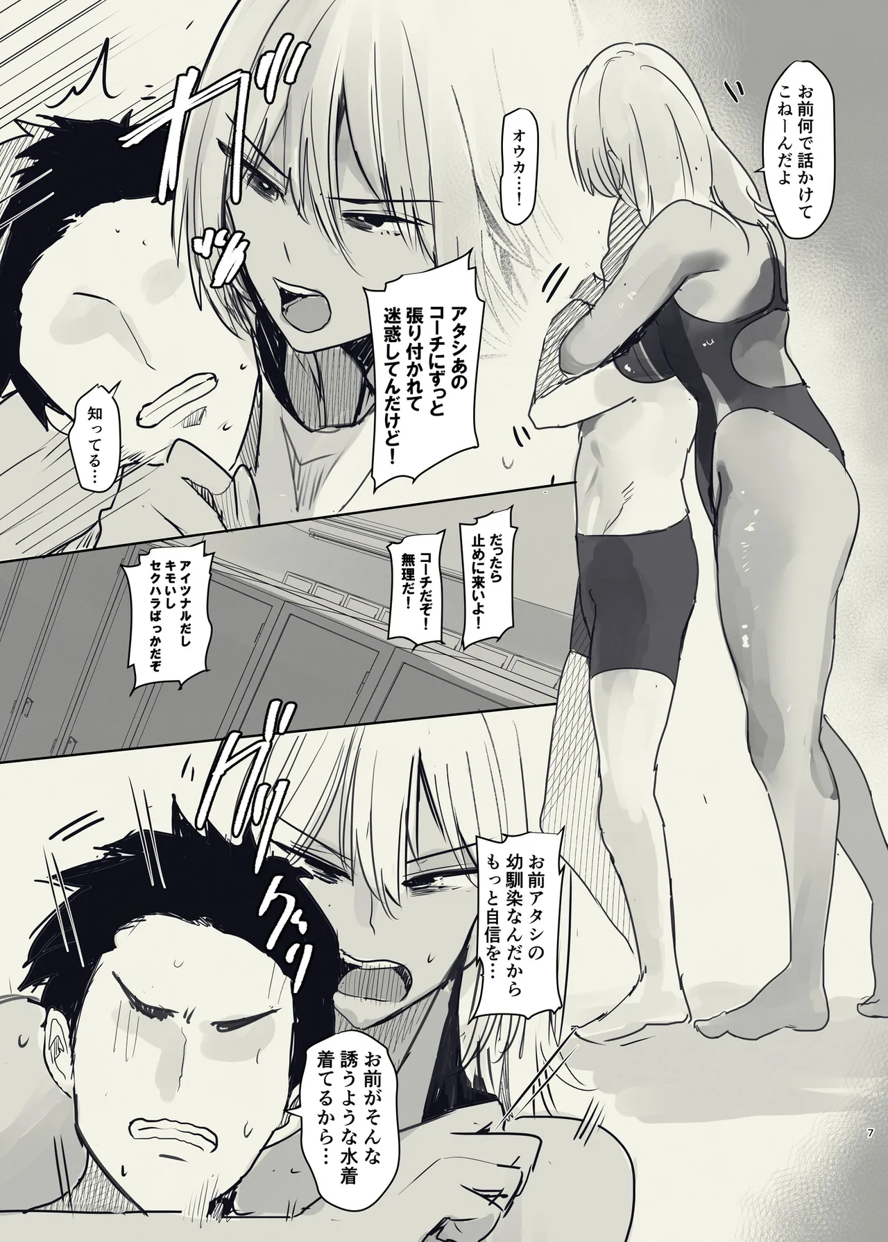 俺の幼馴染がヤリモク系のコーチに目をつけられているが… page 7 full