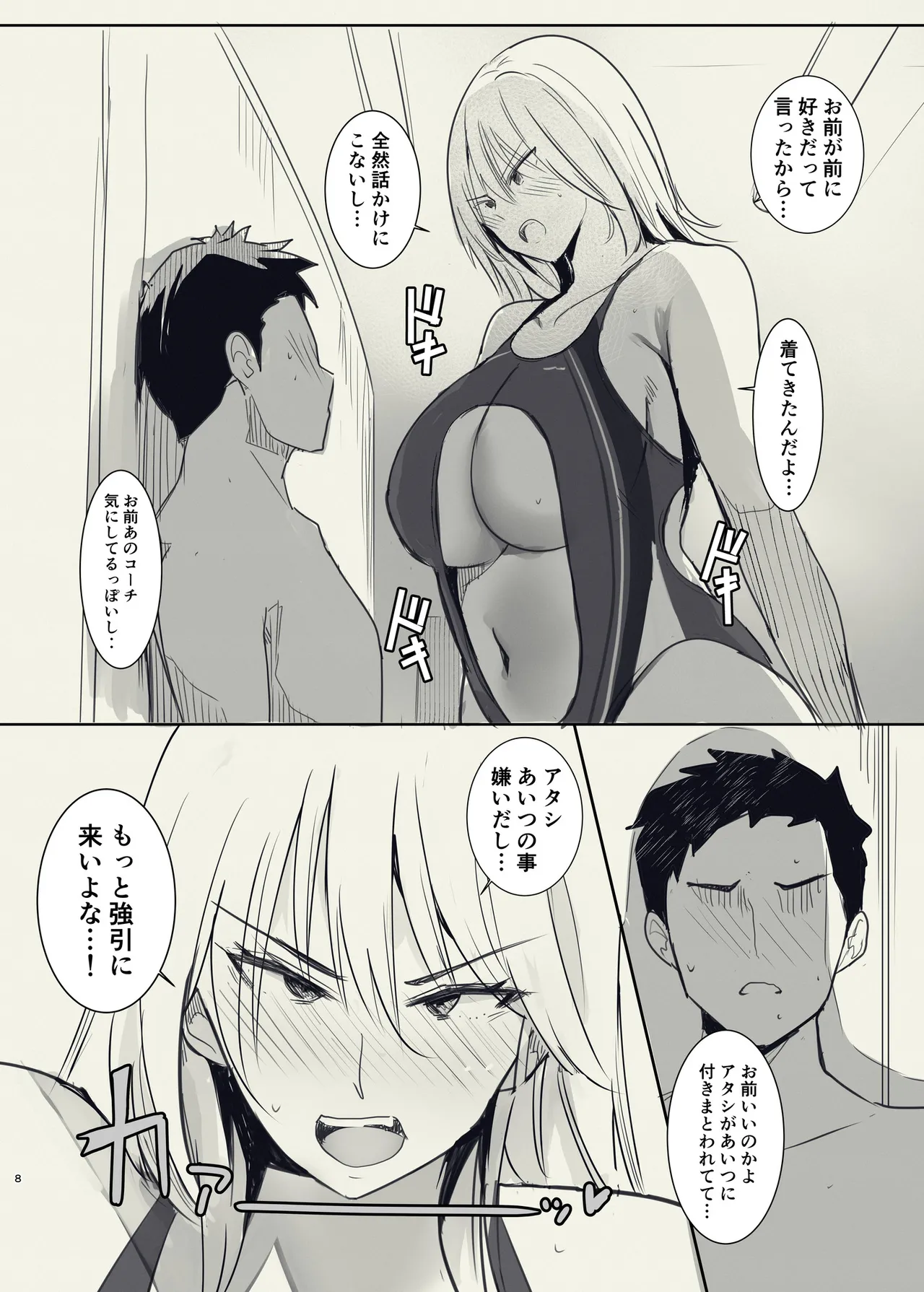 俺の幼馴染がヤリモク系のコーチに目をつけられているが… page 8 full