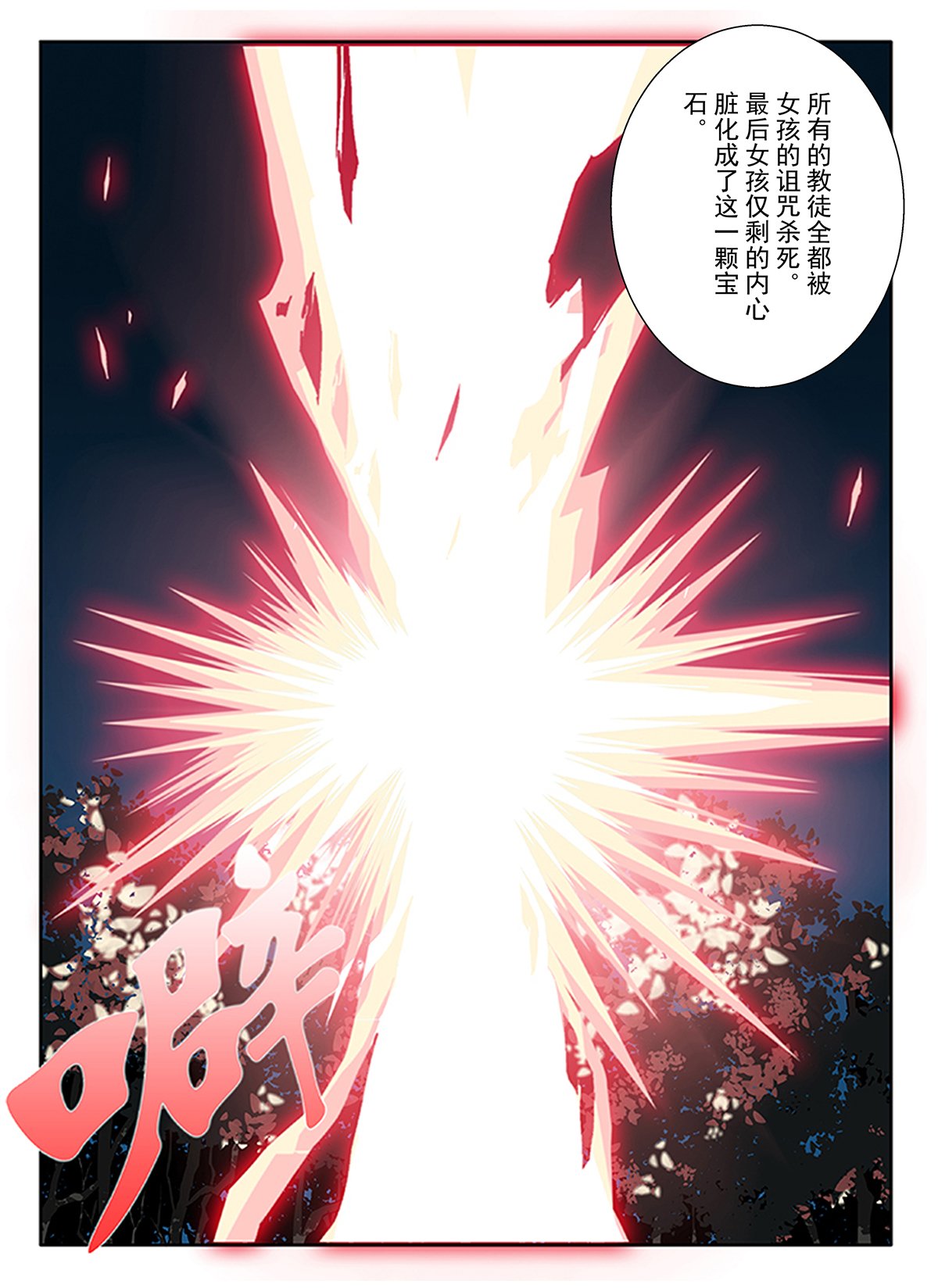 诅咒的宝石 page 10 full