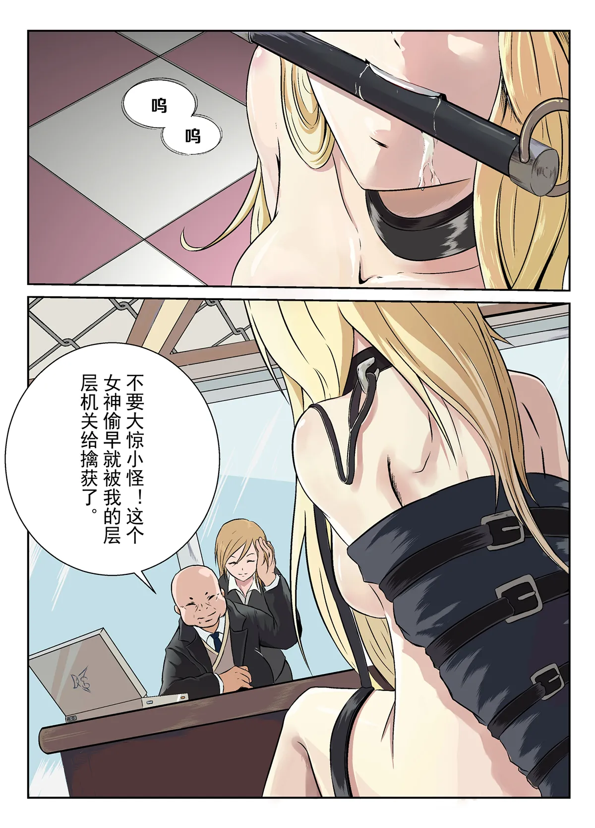 诅咒的宝石 page 3 full