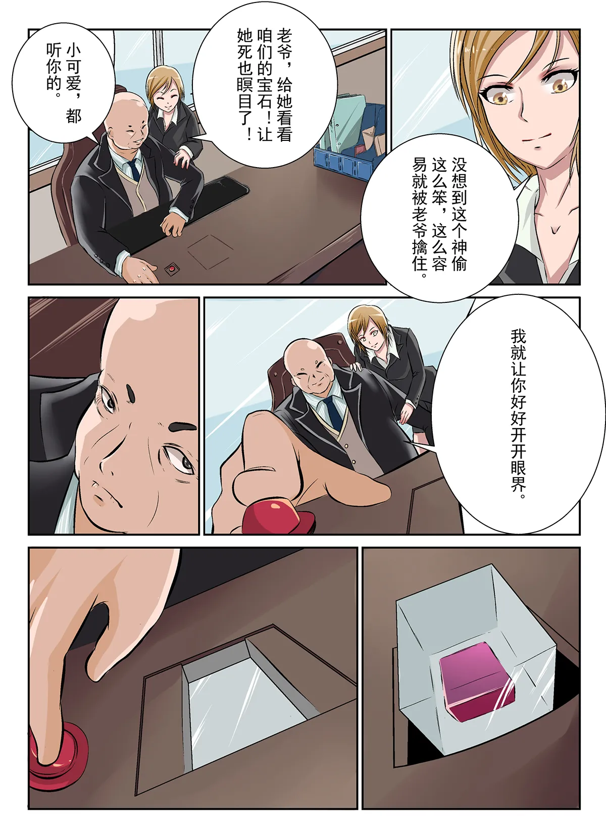 诅咒的宝石 page 4 full