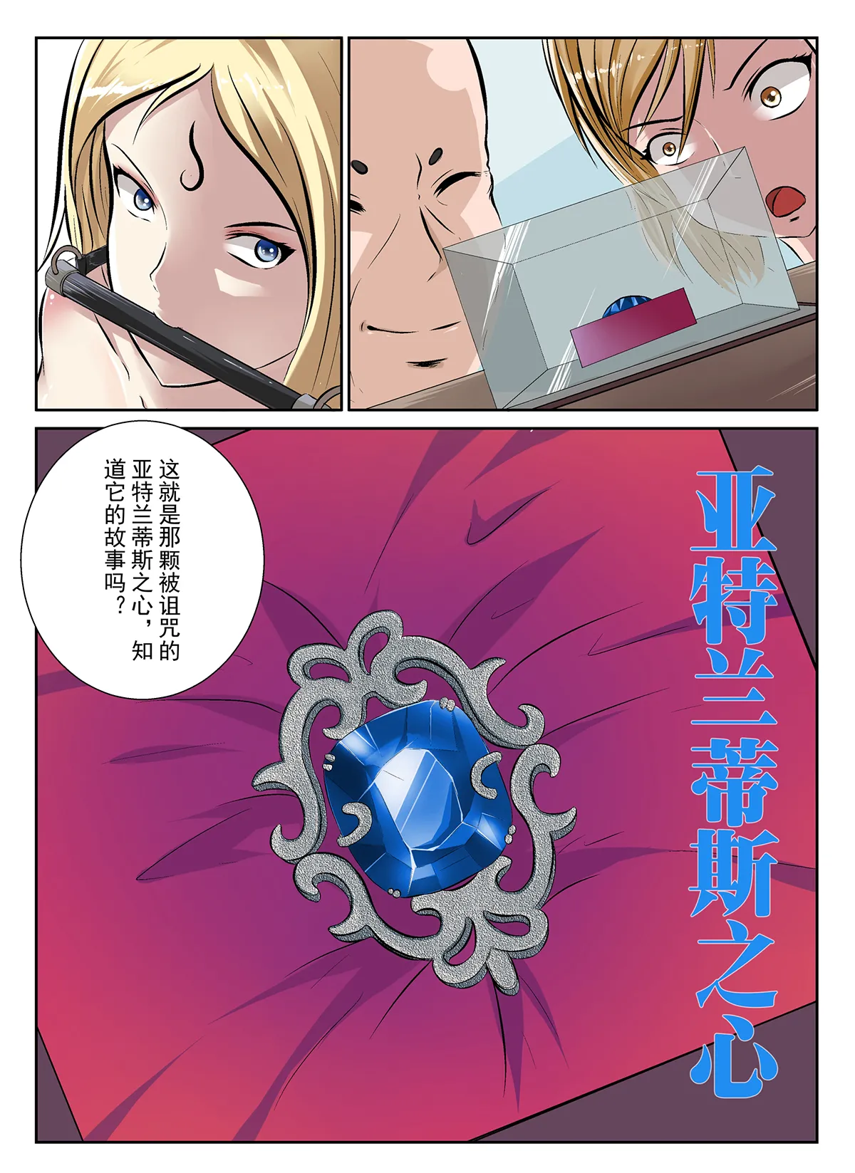 诅咒的宝石 page 5 full