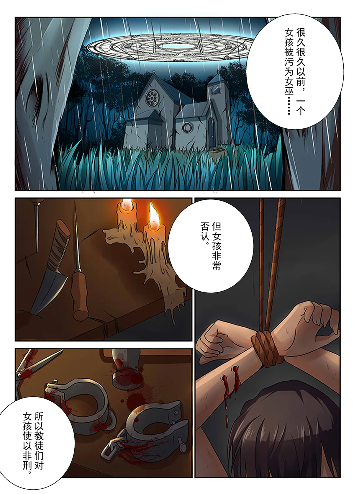 诅咒的宝石 page 6 full