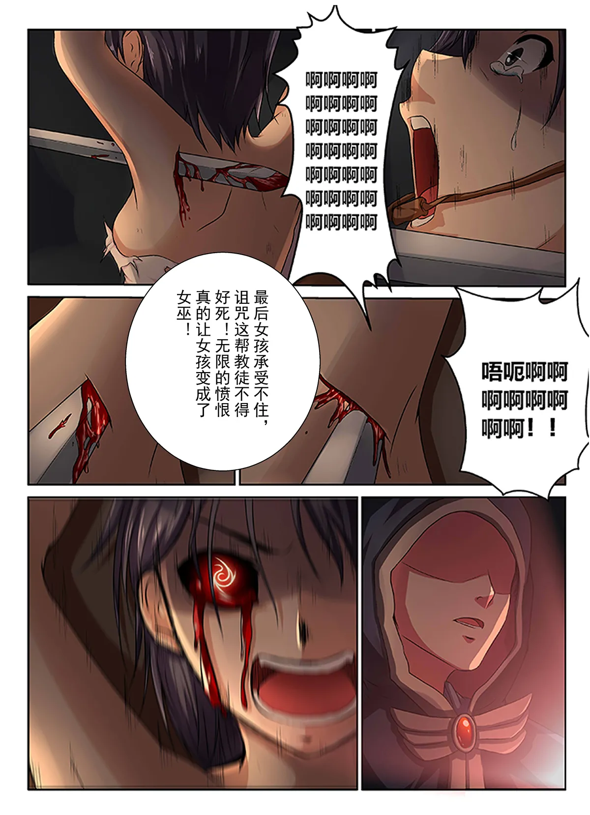 诅咒的宝石 page 8 full