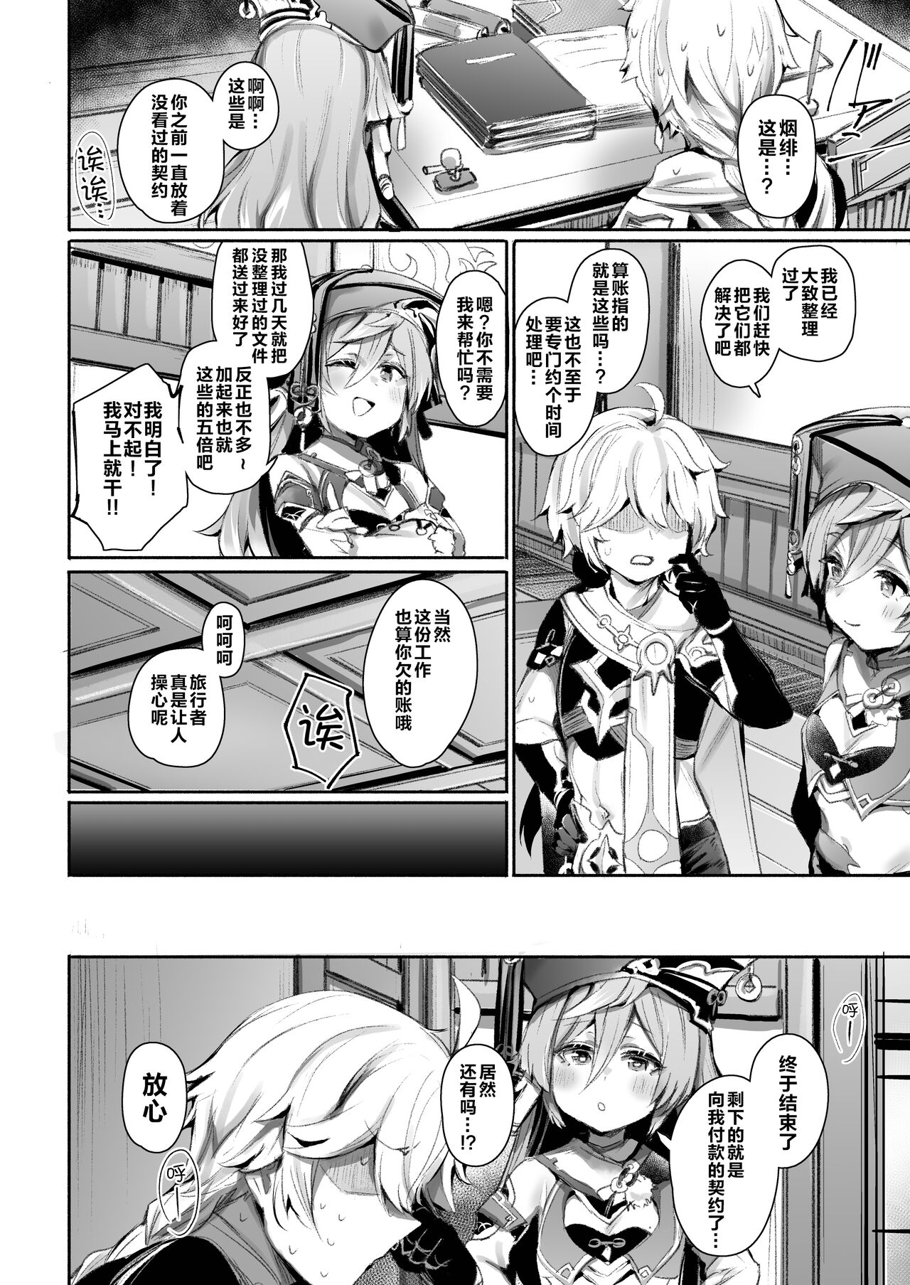 Yanfei no Manga Zenpen page 2 full