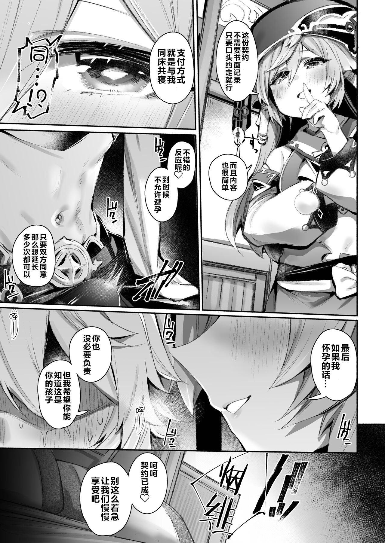 Yanfei no Manga Zenpen page 3 full