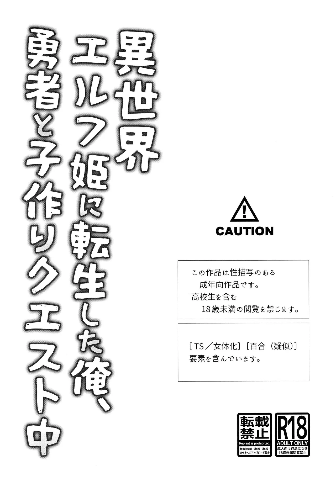 異世界エルフ姫に転生した俺、勇者と子作りクエスト中 | 在异世界转生成精灵公主的我、正与勇者进行造子任务 page 6 full