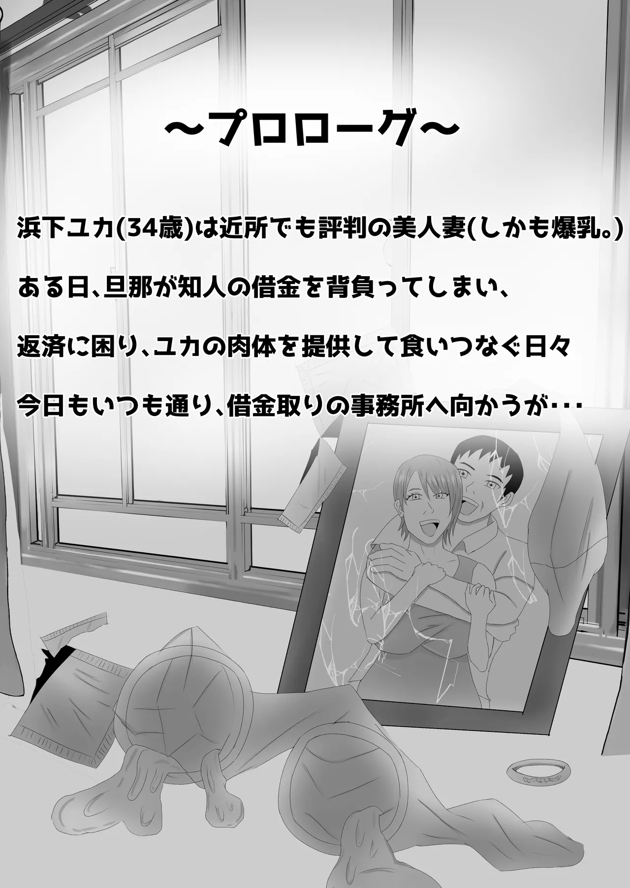 Bakunyuu no Tsuma wa 100-nin Bun no Seieki o Nomu. page 2 full