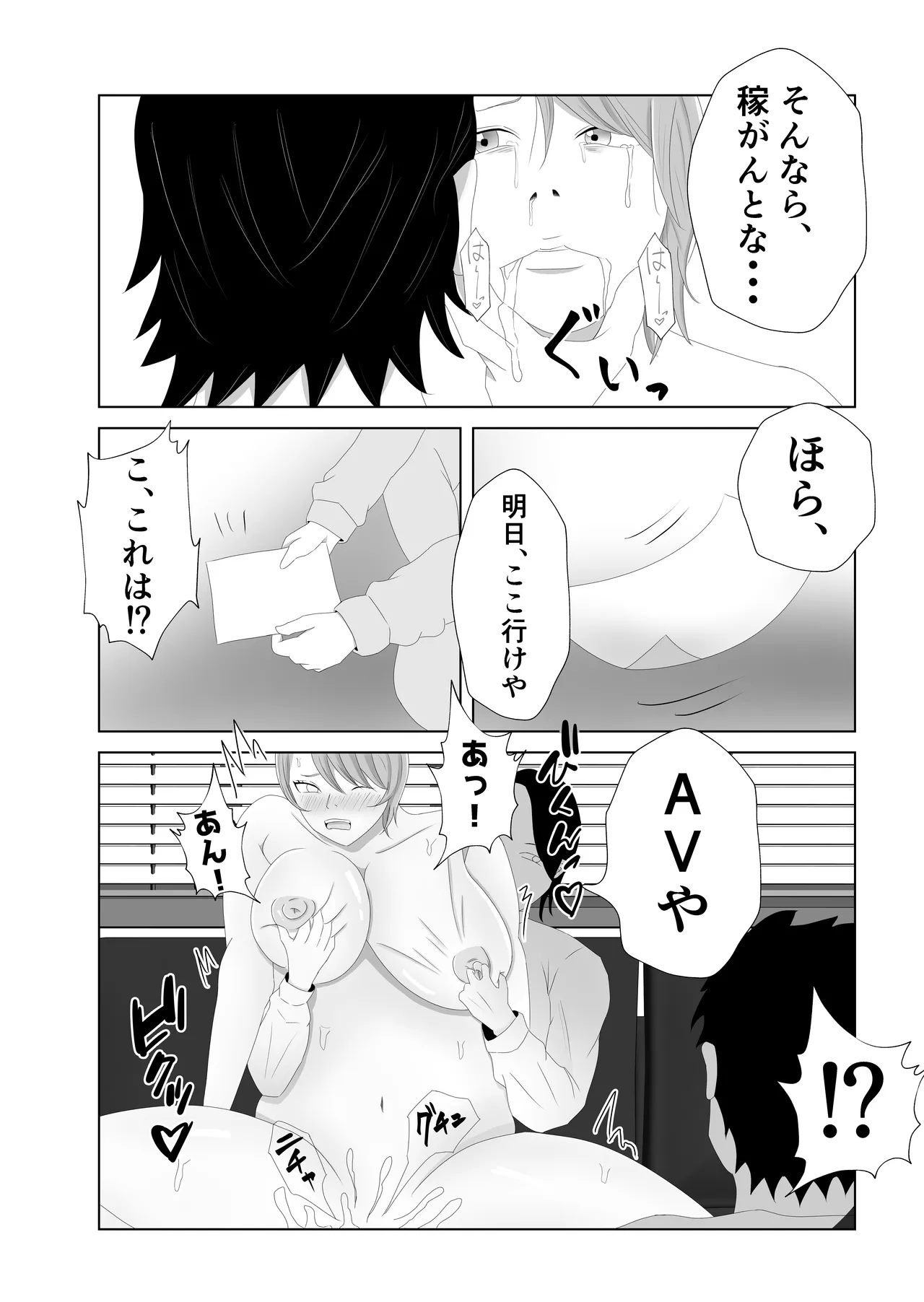 Bakunyuu no Tsuma wa 100-nin Bun no Seieki o Nomu. page 7 full