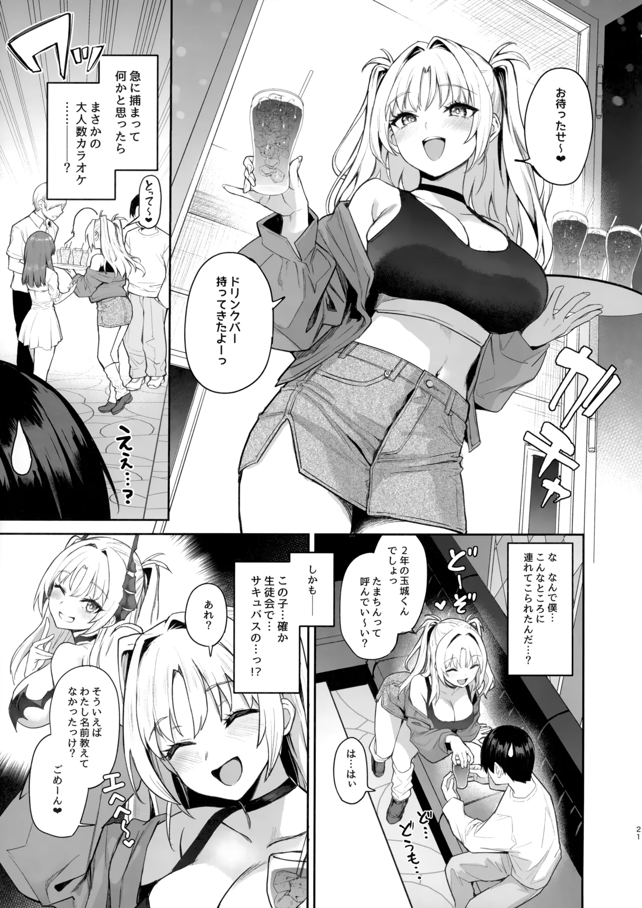 (C105) [あんみつよもぎ亭 (みちきんぐ)] サキュバス性徒会シコシコ執行部2 NOA ver. Hentai - Raw  20