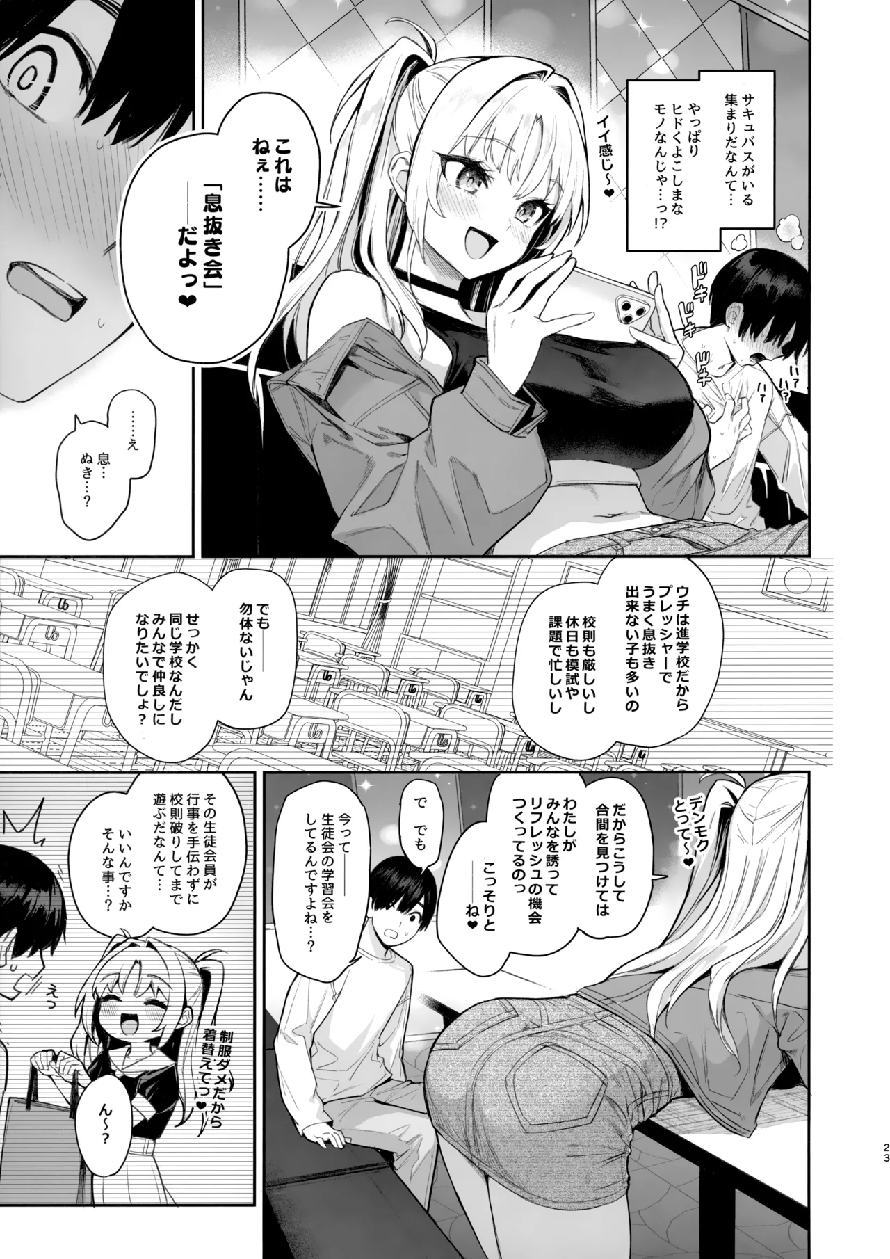 (C105) [あんみつよもぎ亭 (みちきんぐ)] サキュバス性徒会シコシコ執行部2 NOA ver. Hentai - Raw  22