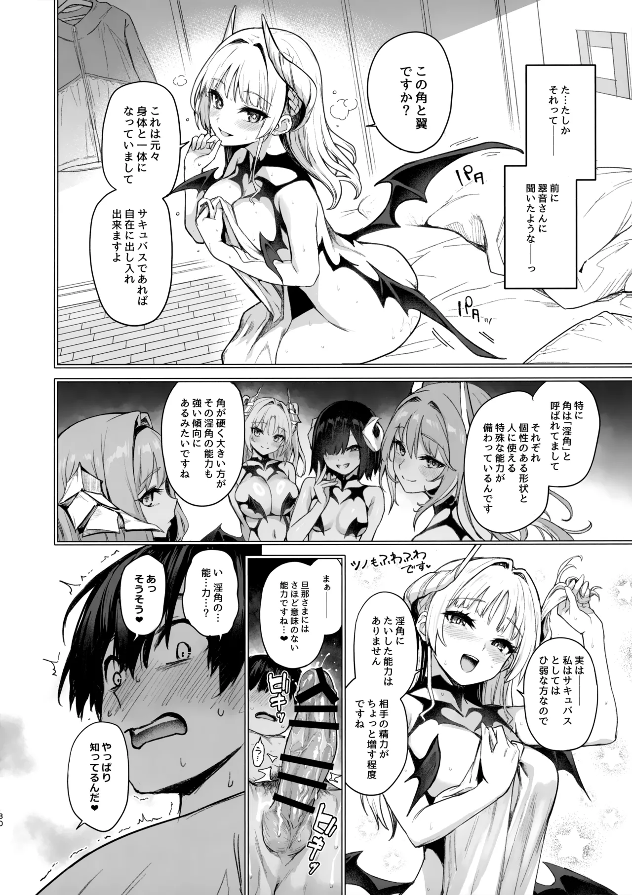 (C105) [あんみつよもぎ亭 (みちきんぐ)] サキュバス性徒会シコシコ執行部2 NOA ver. Hentai - Raw  29