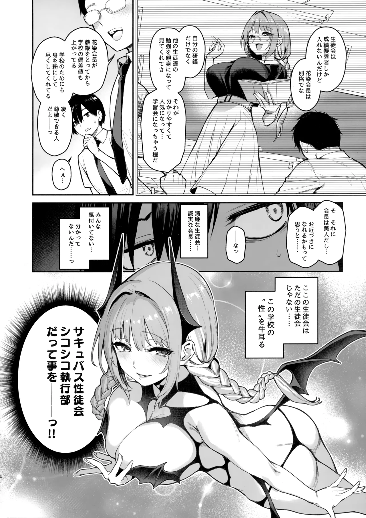 (C105) [あんみつよもぎ亭 (みちきんぐ)] サキュバス性徒会シコシコ執行部2 NOA ver. Hentai - Raw  3