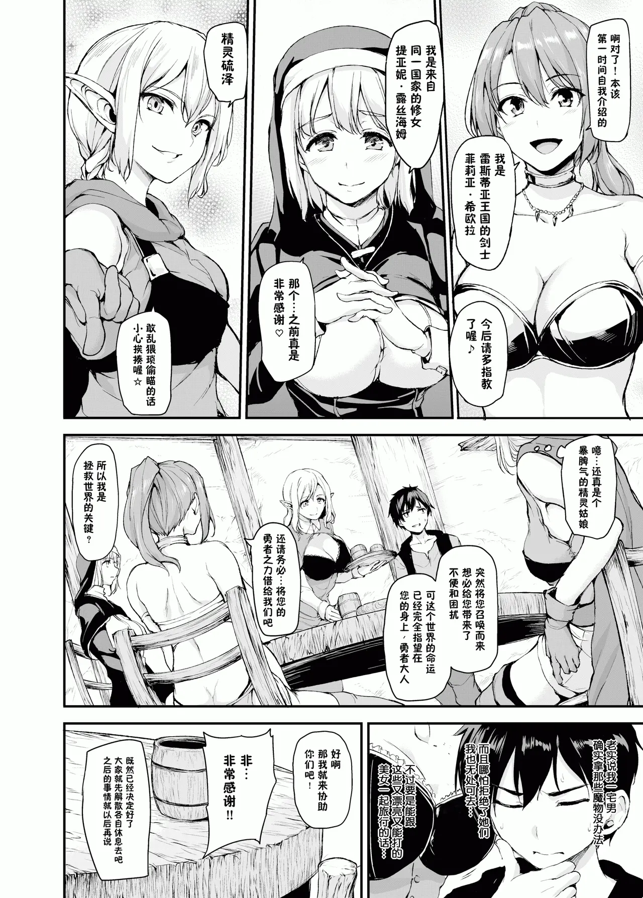 異世界ハーレム物語1-8.5 page 10 full