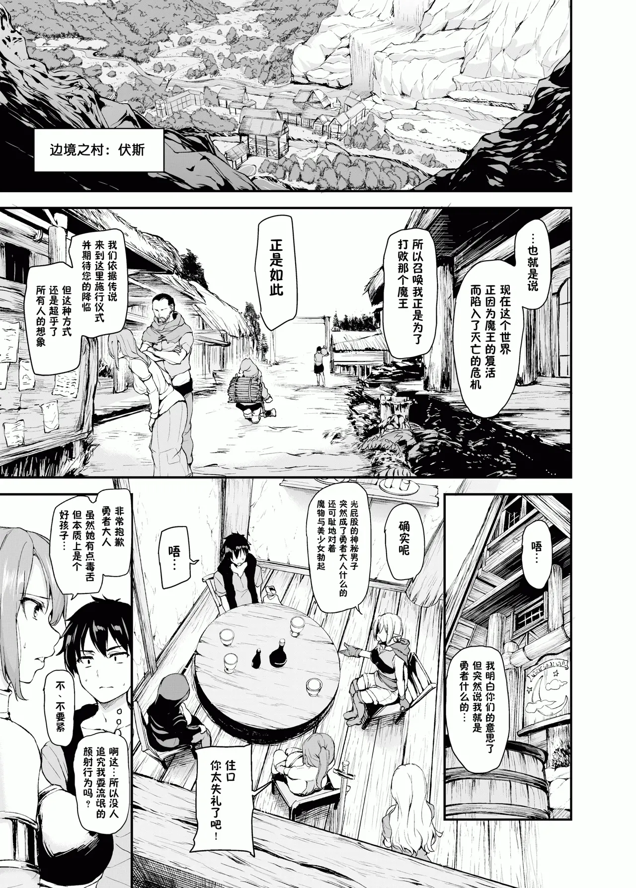 異世界ハーレム物語1-8.5 page 9 full
