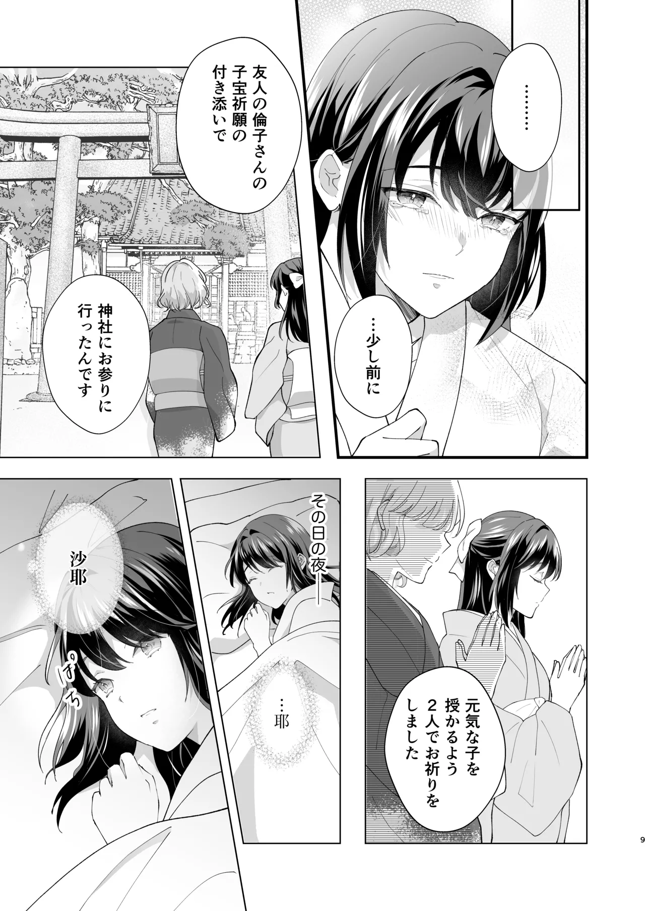 大正発情乙女の縁結び page 10 full