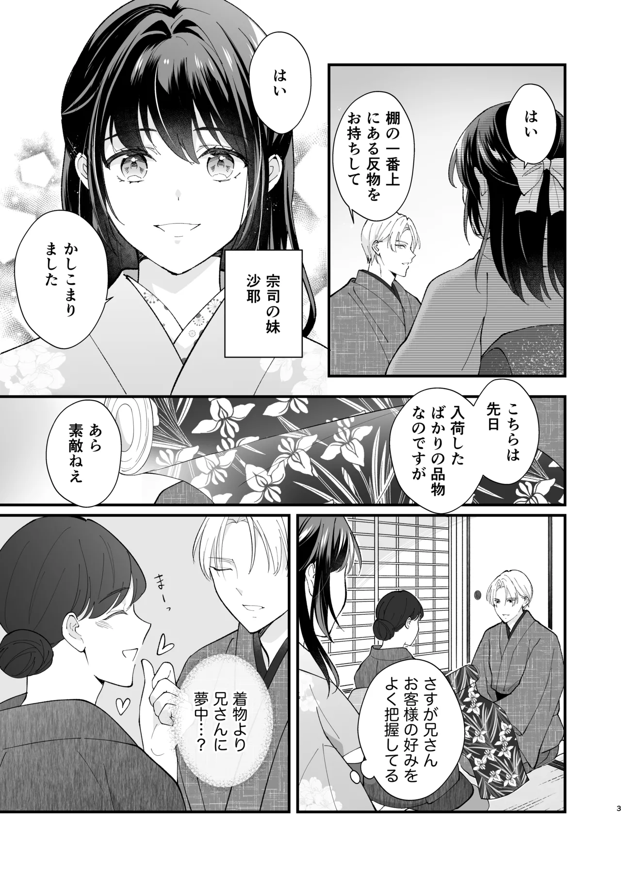 大正発情乙女の縁結び page 4 full