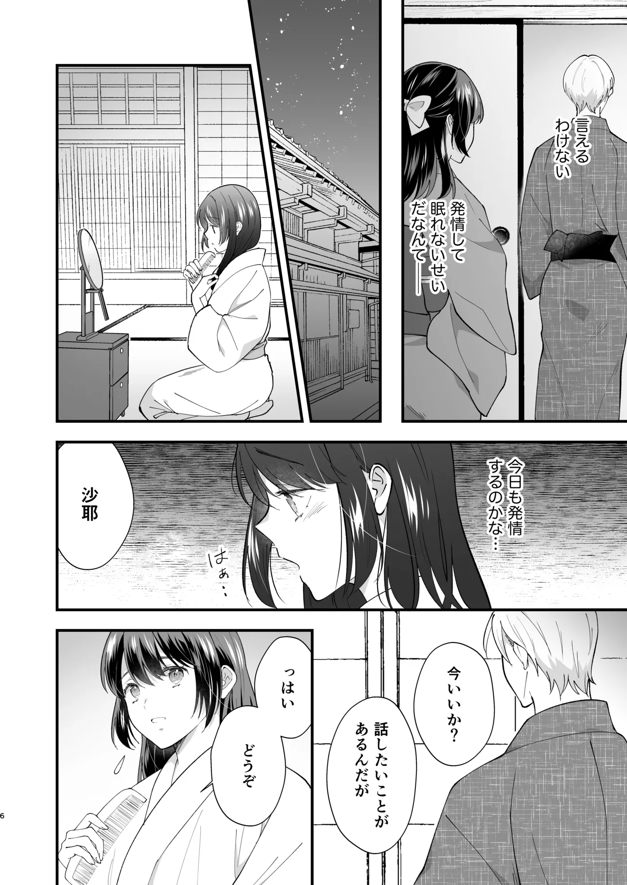 大正発情乙女の縁結び page 7 full