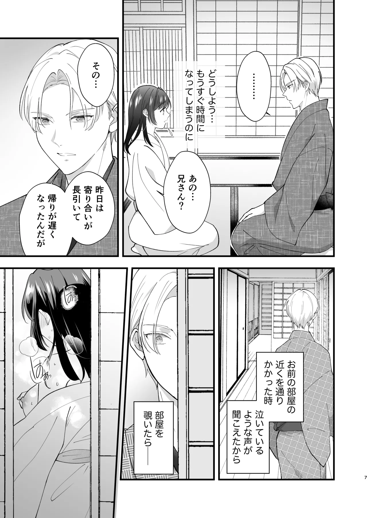 大正発情乙女の縁結び page 8 full