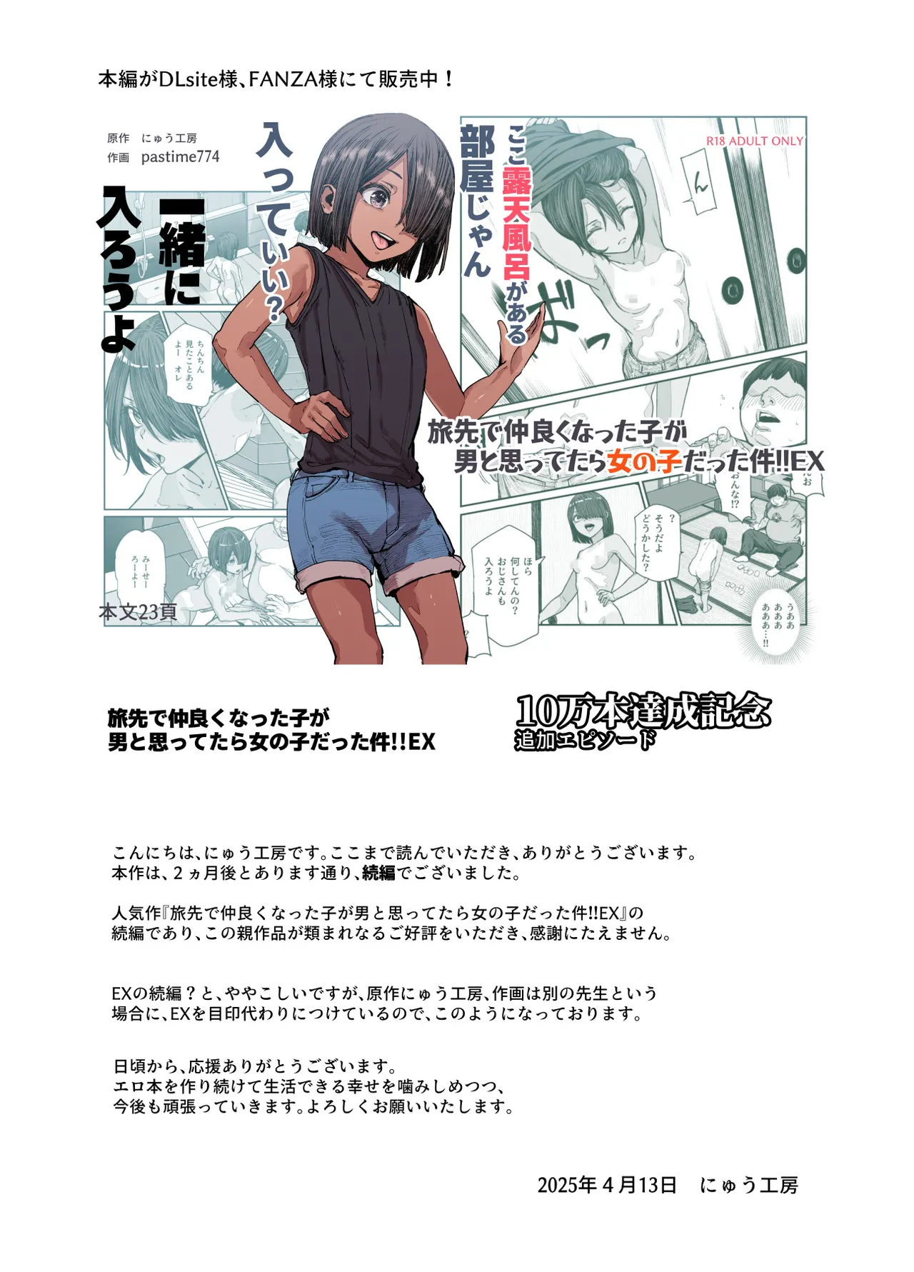 旅先で仲良くなった子が男と思ってたら女の子だった件！！EX 2か月後 page 10 full