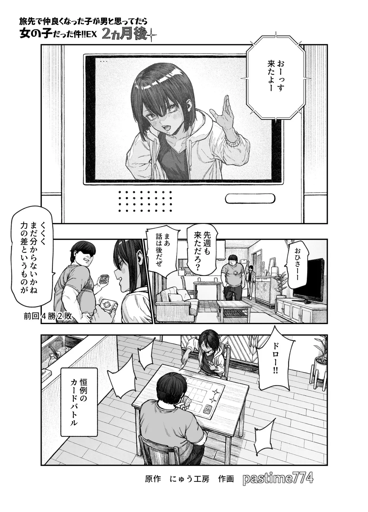旅先で仲良くなった子が男と思ってたら女の子だった件！！EX 2か月後 page 2 full