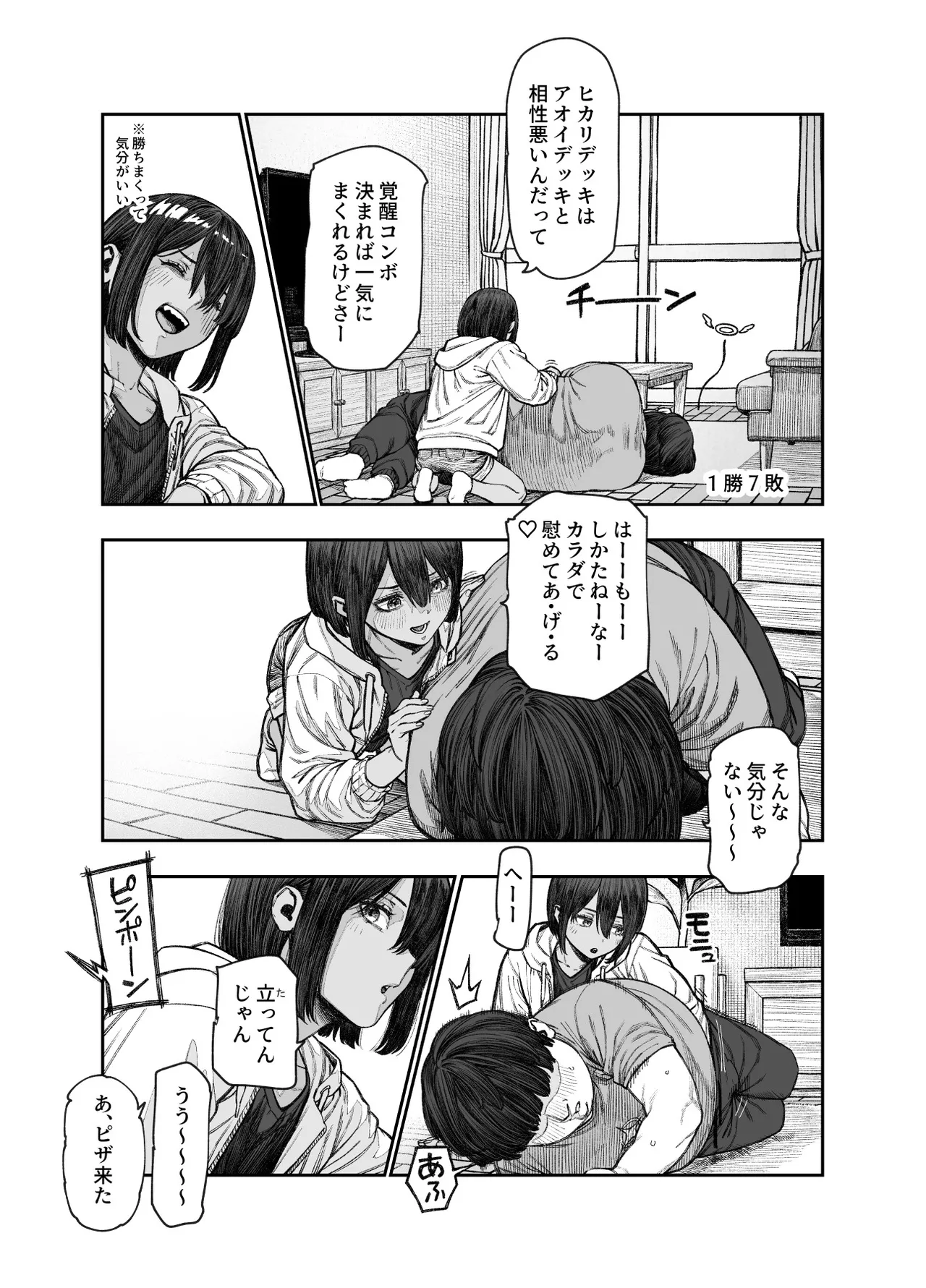 旅先で仲良くなった子が男と思ってたら女の子だった件！！EX 2か月後 page 3 full