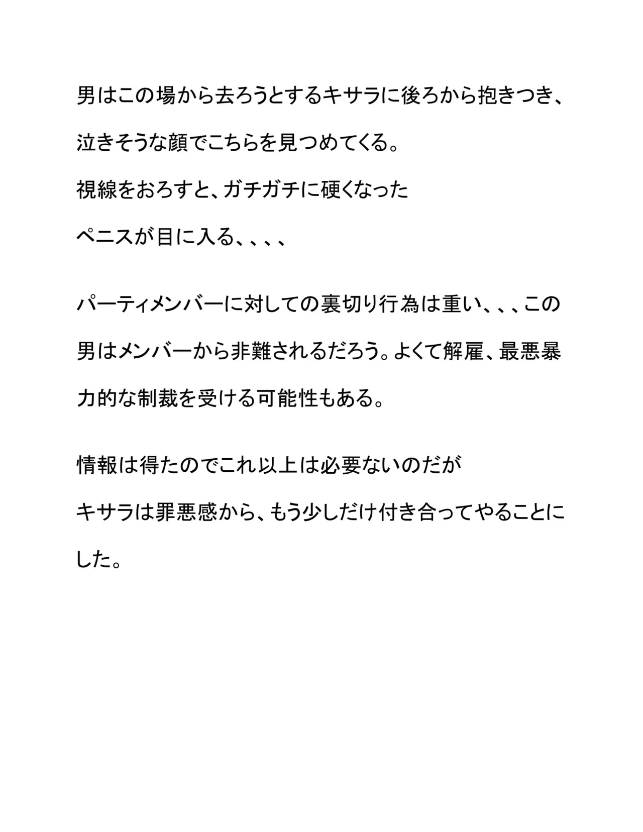 Rival Party no Jouhou page 4 full