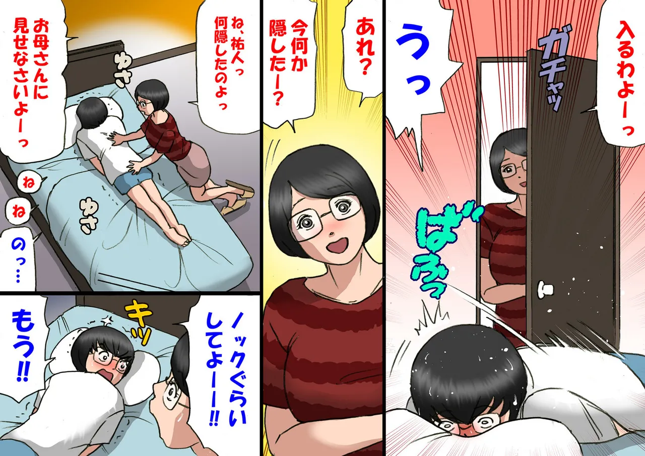 イチャつくお母さんと思春期のボク page 3 full