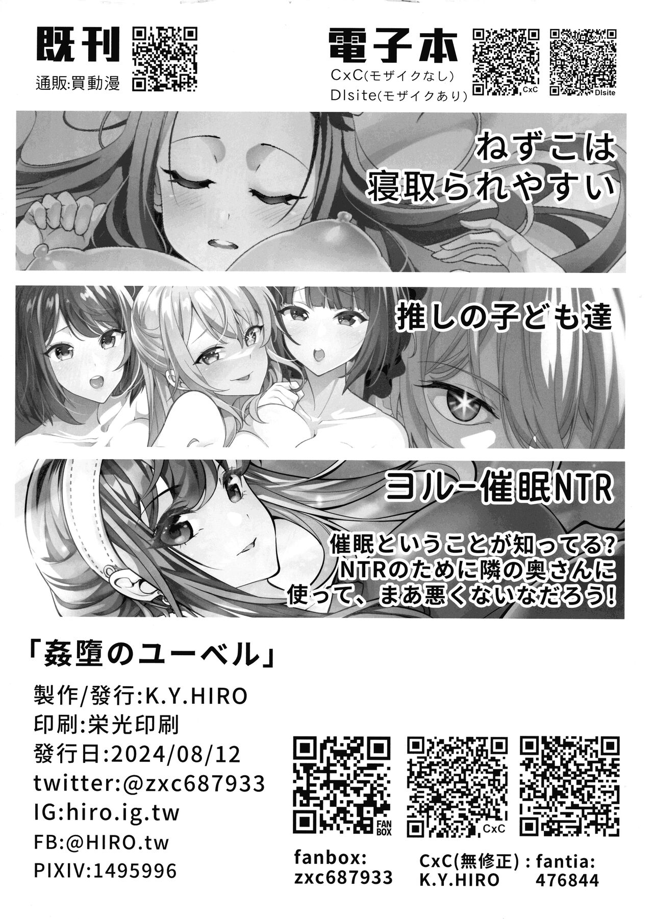 Kan Duò no Ubel page 2 full