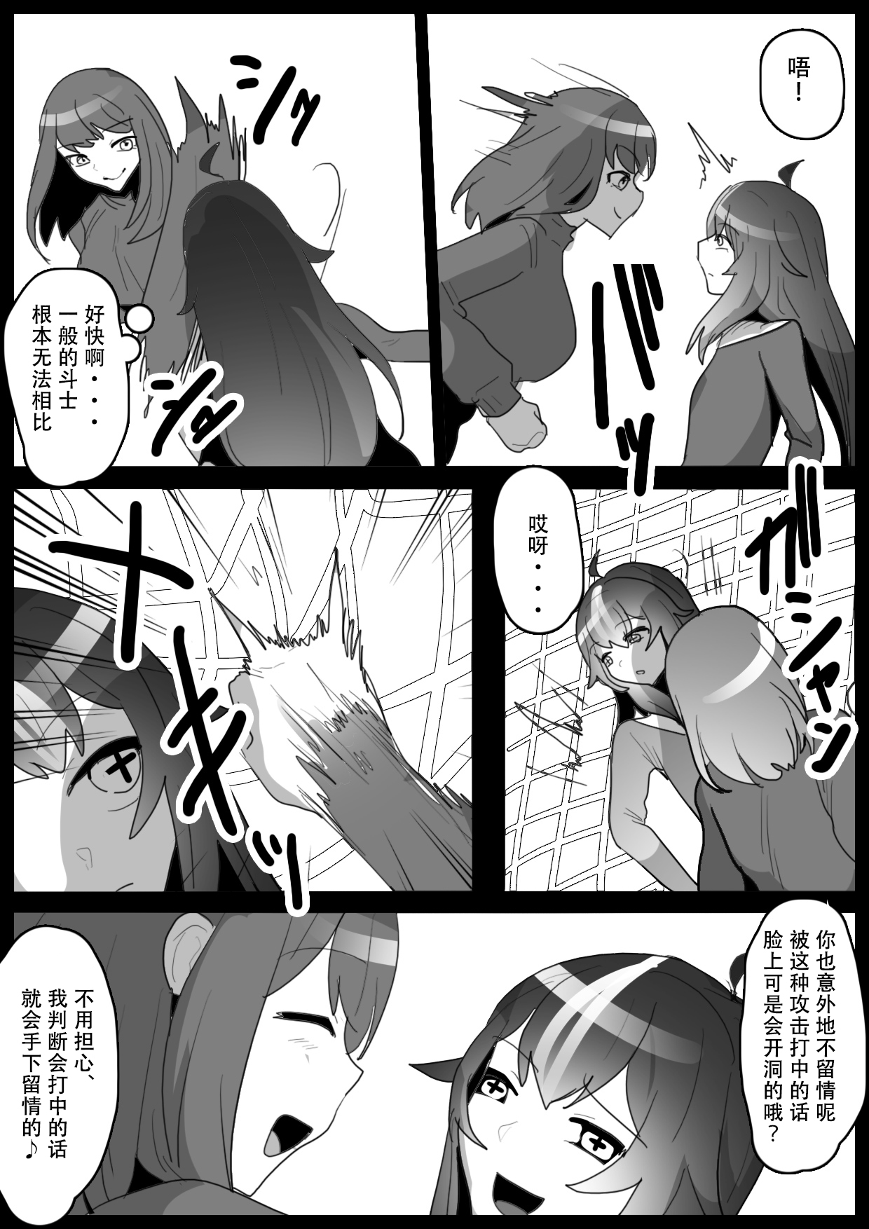 Fetishist Ch. 20 page 7 full