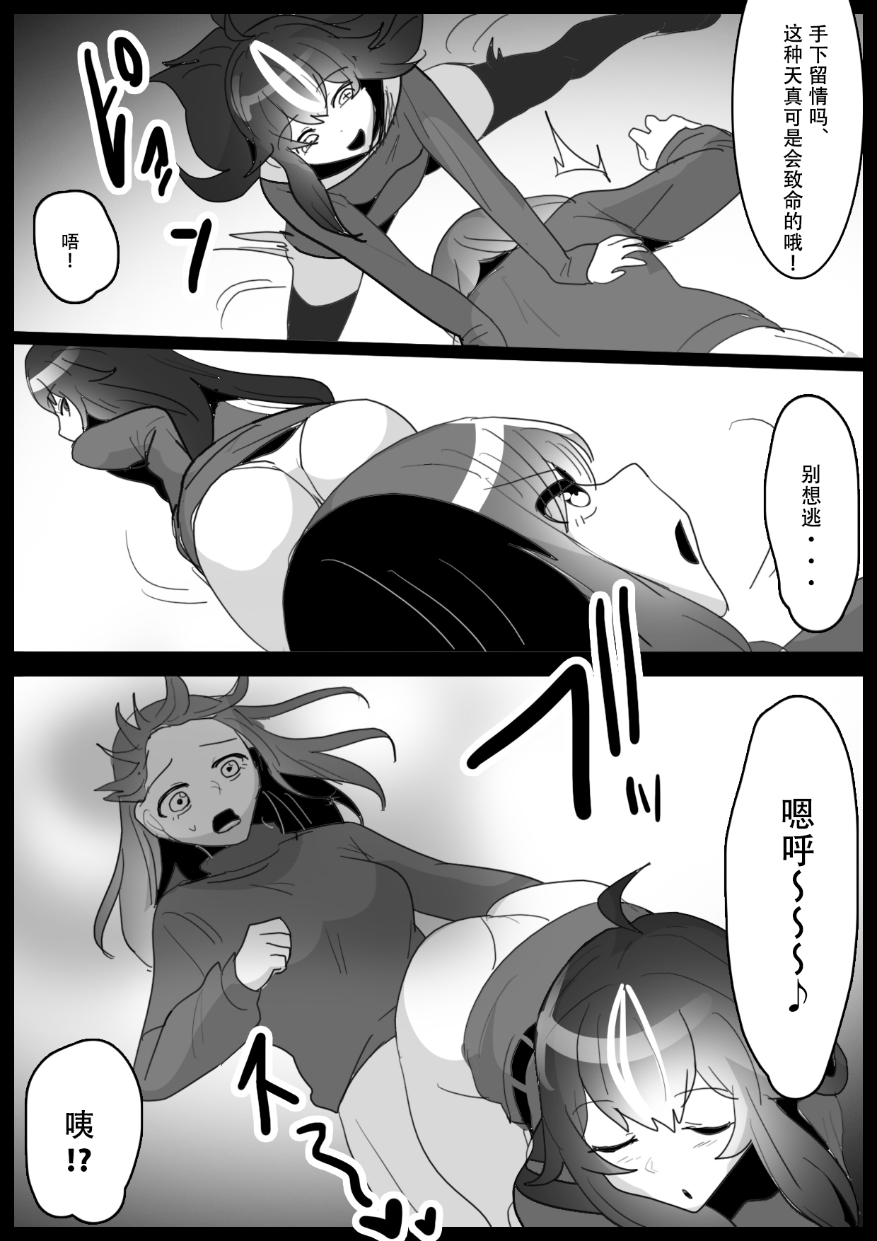 Fetishist Ch. 20 page 8 full