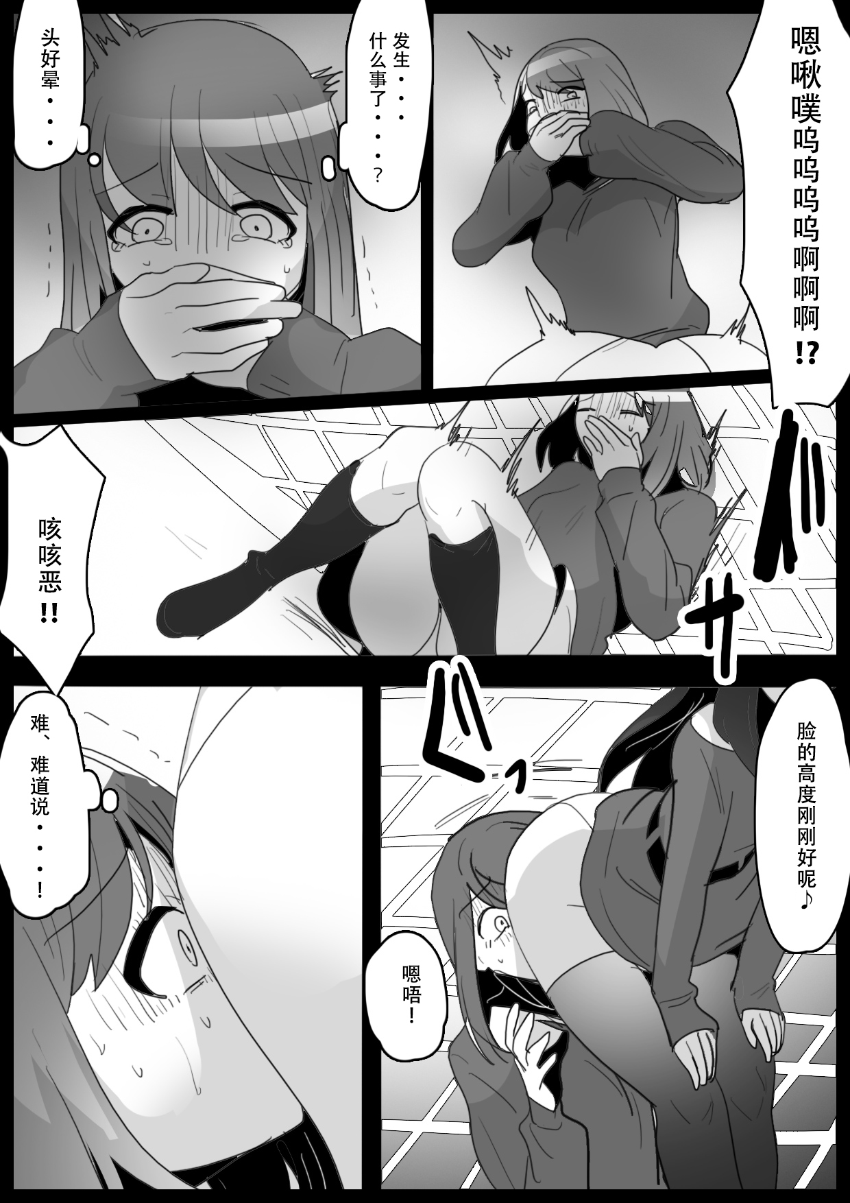 Fetishist Ch. 20 page 9 full